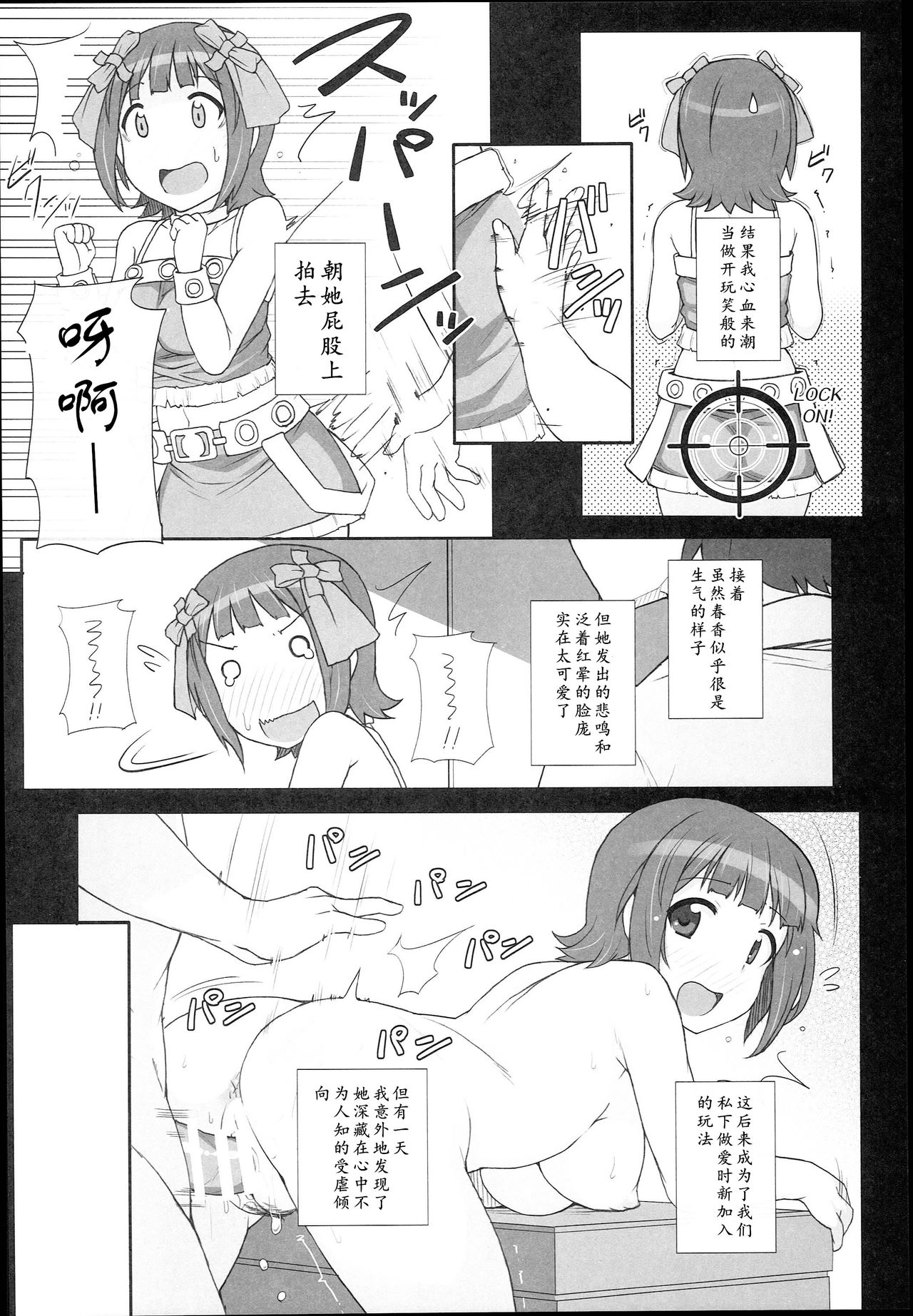 [日本漫画] (C89) [Hidebou House (Hidebou)] Sweet & Melting (THE IDOLM@STER) [Chinese] [黄记汉化组] 单本,肛门,调教,3P,单男,群P,衣领,比基尼,性玩具,泳装,丝袜#[70P]-37