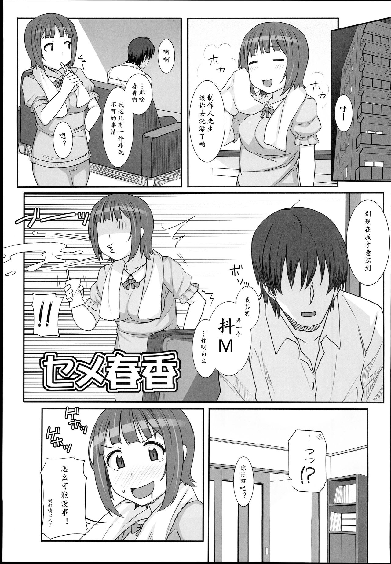 [日本漫画] (C89) [Hidebou House (Hidebou)] Sweet & Melting (THE IDOLM@STER) [Chinese] [黄记汉化组] 单本,肛门,调教,3P,单男,群P,衣领,比基尼,性玩具,泳装,丝袜#[70P]-4