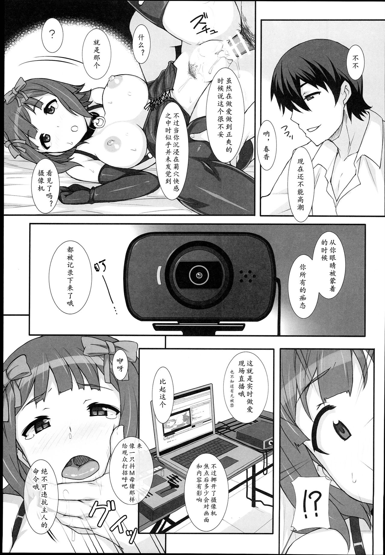 [日本漫画] (C89) [Hidebou House (Hidebou)] Sweet & Melting (THE IDOLM@STER) [Chinese] [黄记汉化组] 单本,肛门,调教,3P,单男,群P,衣领,比基尼,性玩具,泳装,丝袜#[70P]-44