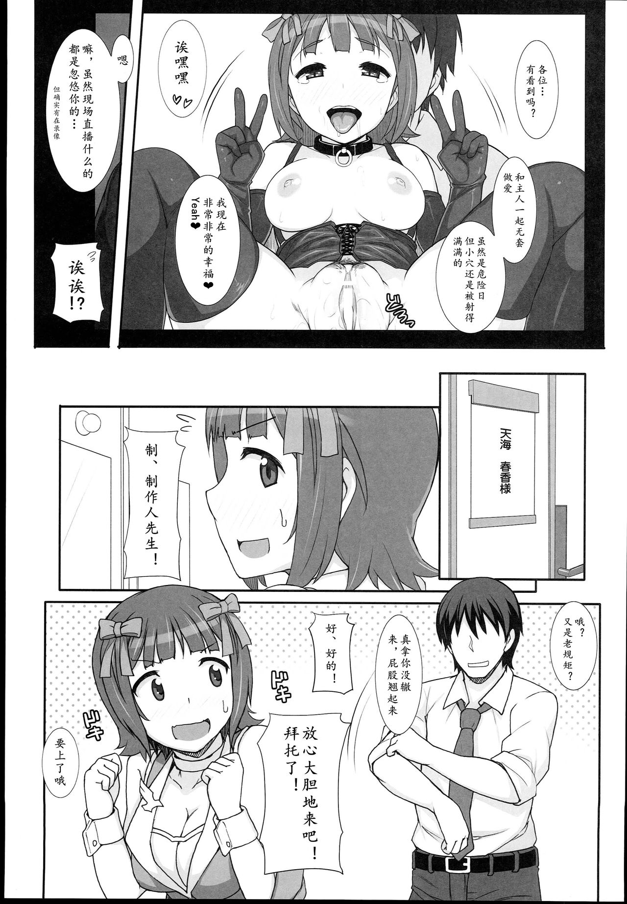 [日本漫画] (C89) [Hidebou House (Hidebou)] Sweet & Melting (THE IDOLM@STER) [Chinese] [黄记汉化组] 单本,肛门,调教,3P,单男,群P,衣领,比基尼,性玩具,泳装,丝袜#[70P]-48