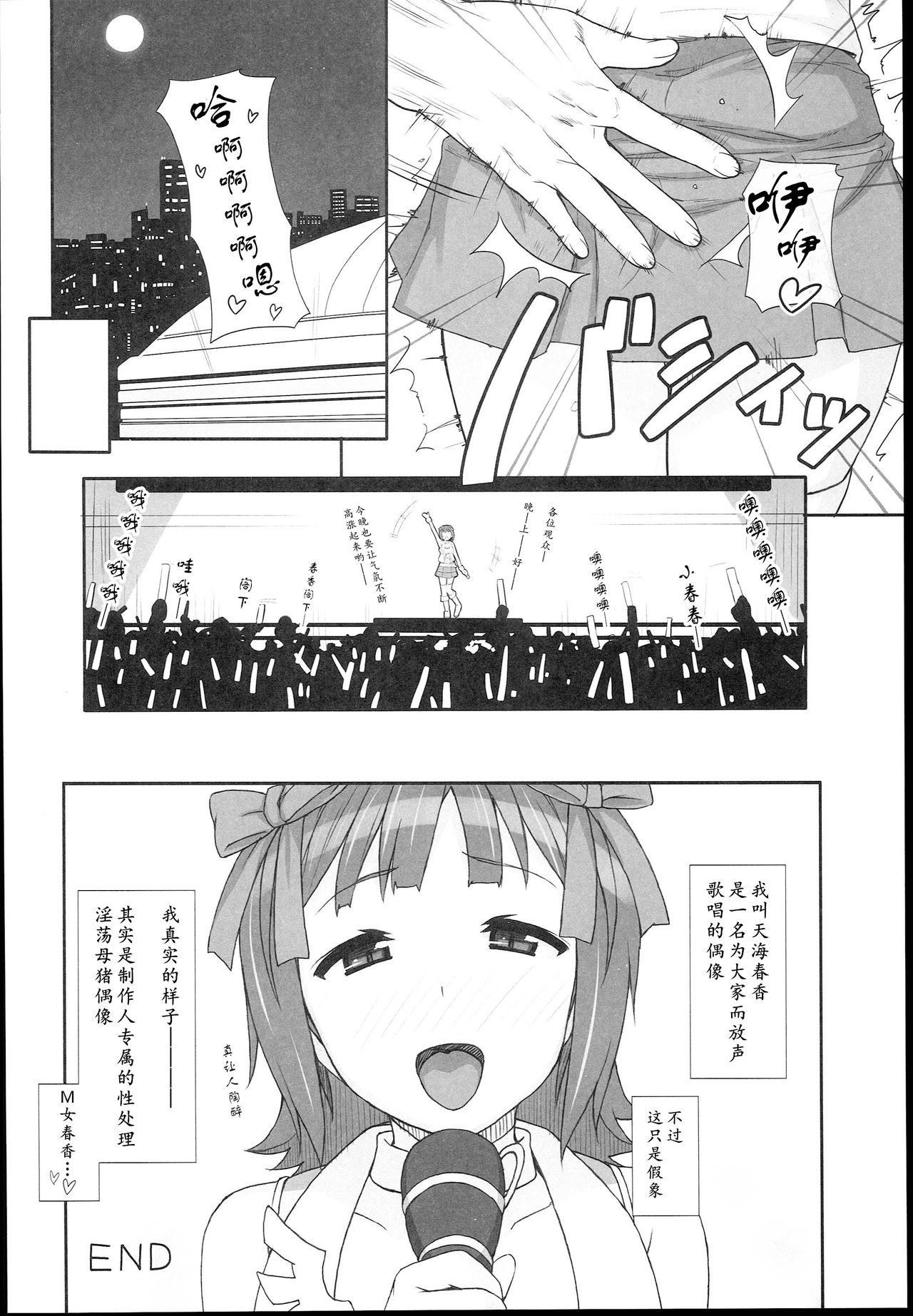 [日本漫画] (C89) [Hidebou House (Hidebou)] Sweet & Melting (THE IDOLM@STER) [Chinese] [黄记汉化组] 单本,肛门,调教,3P,单男,群P,衣领,比基尼,性玩具,泳装,丝袜#[70P]-49