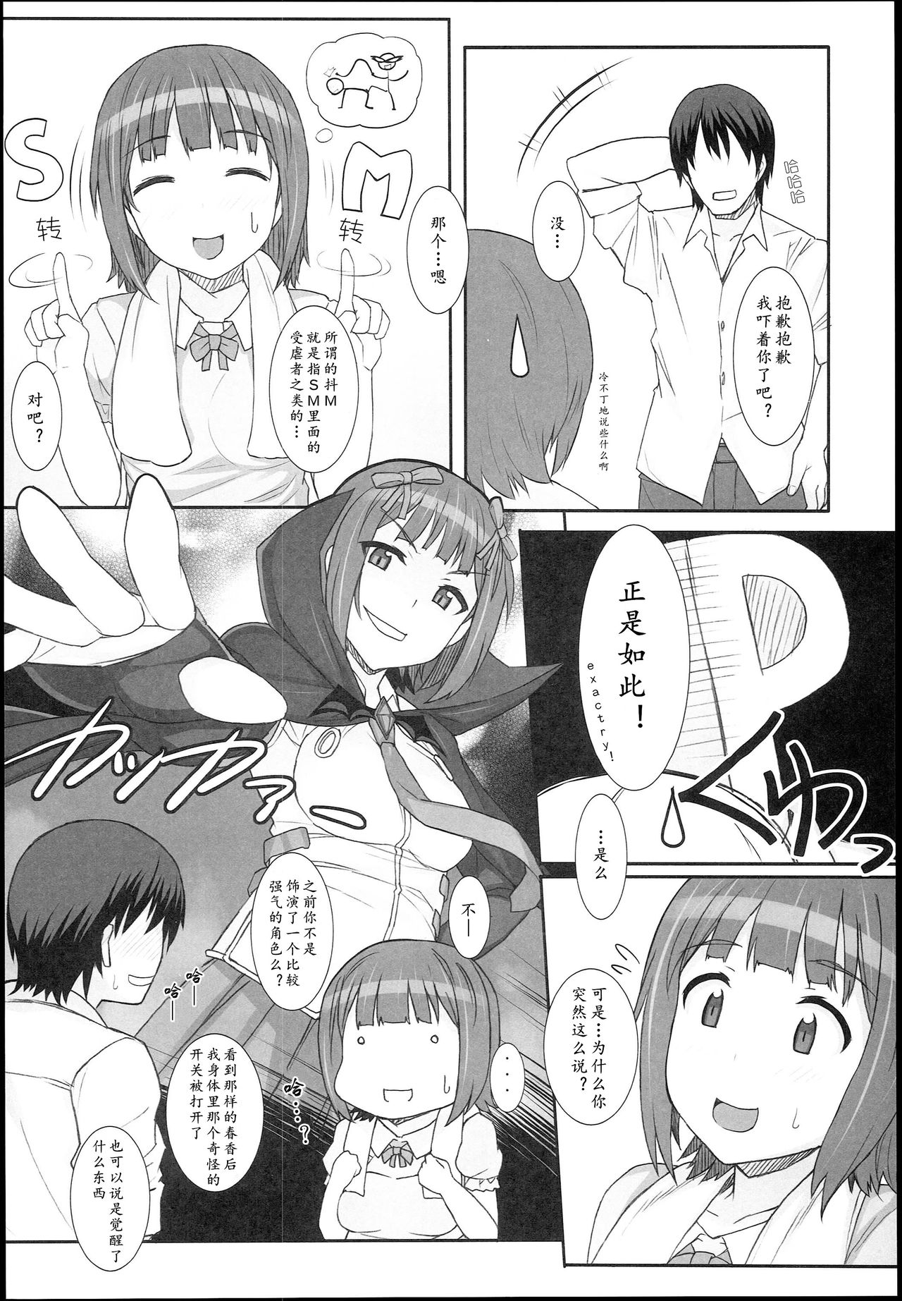 [日本漫画] (C89) [Hidebou House (Hidebou)] Sweet & Melting (THE IDOLM@STER) [Chinese] [黄记汉化组] 单本,肛门,调教,3P,单男,群P,衣领,比基尼,性玩具,泳装,丝袜#[70P]-5