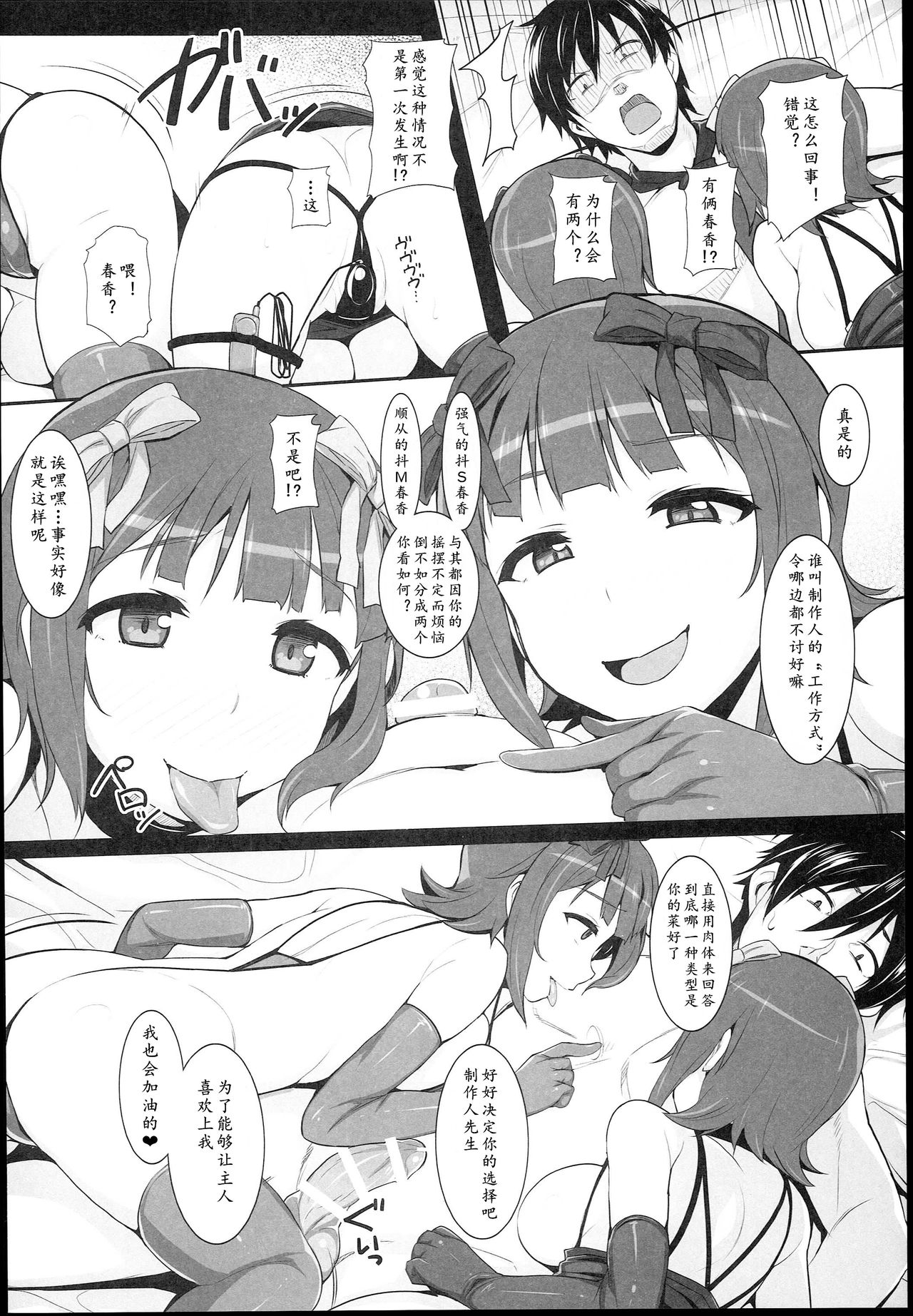 [日本漫画] (C89) [Hidebou House (Hidebou)] Sweet & Melting (THE IDOLM@STER) [Chinese] [黄记汉化组] 单本,肛门,调教,3P,单男,群P,衣领,比基尼,性玩具,泳装,丝袜#[70P]-53