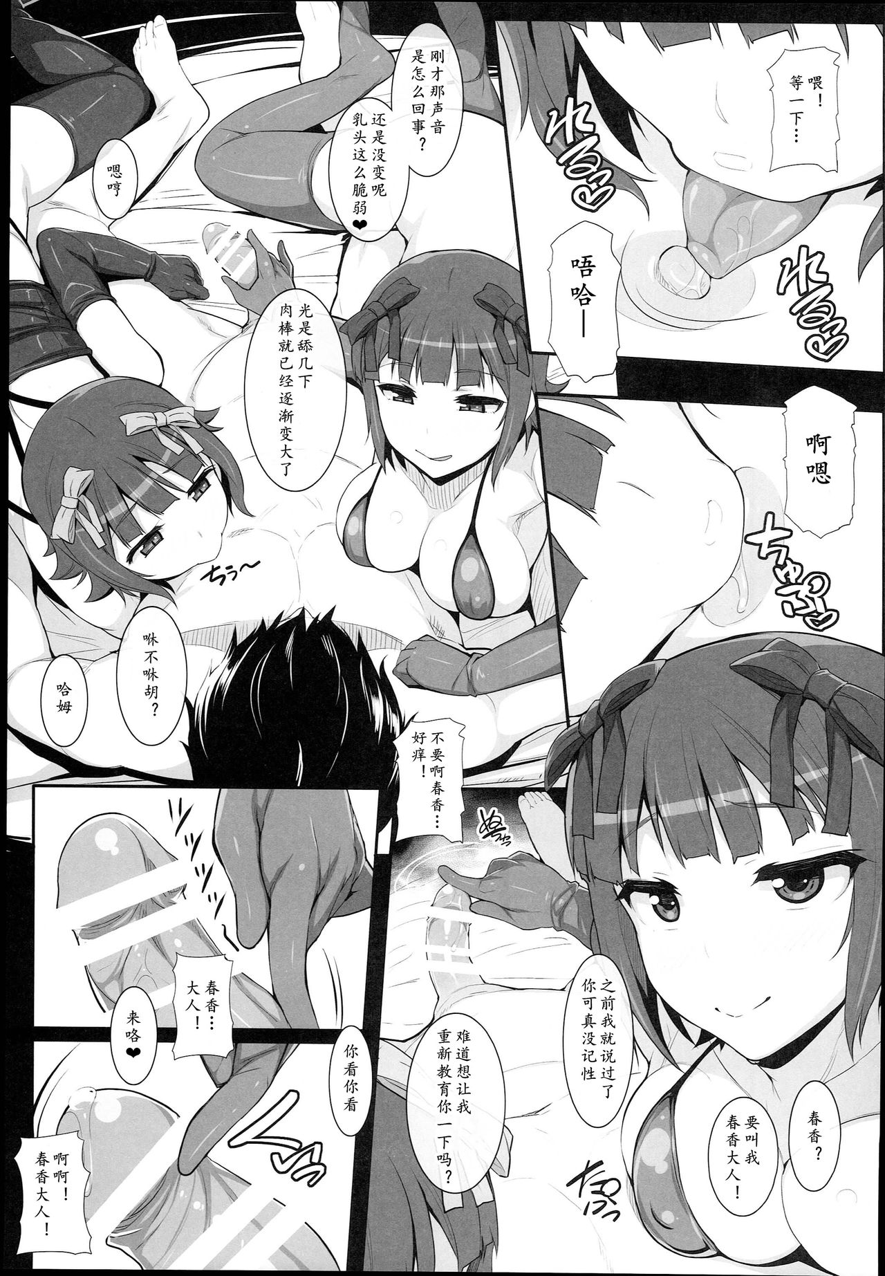 [日本漫画] (C89) [Hidebou House (Hidebou)] Sweet & Melting (THE IDOLM@STER) [Chinese] [黄记汉化组] 单本,肛门,调教,3P,单男,群P,衣领,比基尼,性玩具,泳装,丝袜#[70P]-54