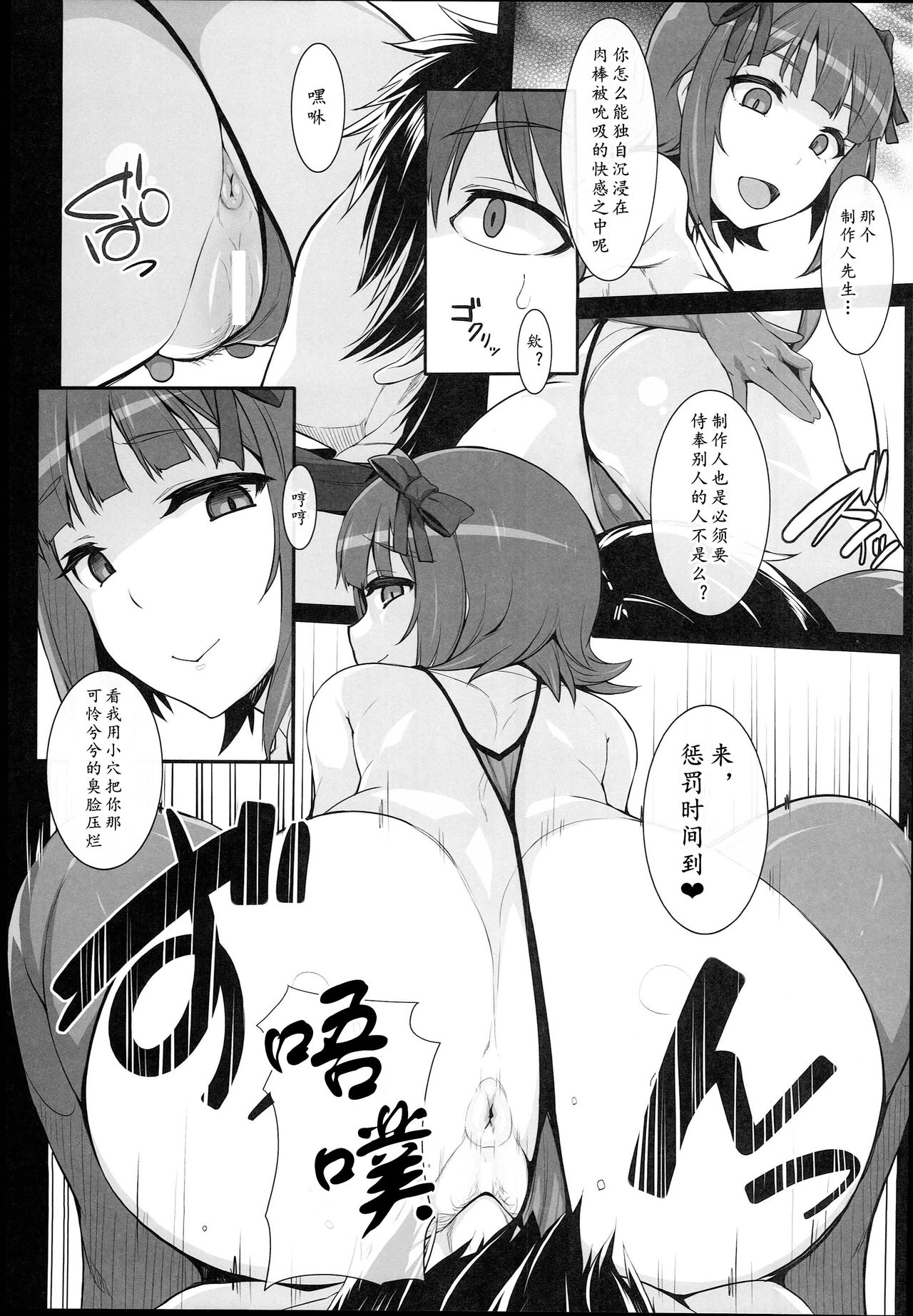 [日本漫画] (C89) [Hidebou House (Hidebou)] Sweet & Melting (THE IDOLM@STER) [Chinese] [黄记汉化组] 单本,肛门,调教,3P,单男,群P,衣领,比基尼,性玩具,泳装,丝袜#[70P]-56
