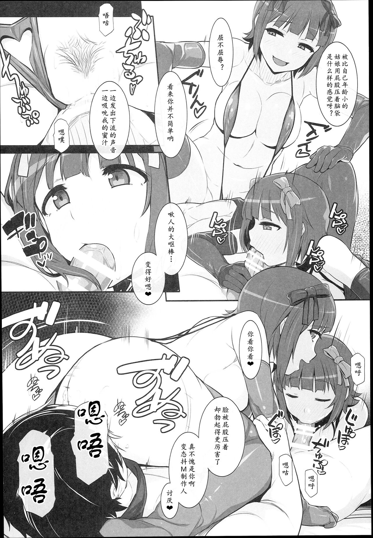 [日本漫画] (C89) [Hidebou House (Hidebou)] Sweet & Melting (THE IDOLM@STER) [Chinese] [黄记汉化组] 单本,肛门,调教,3P,单男,群P,衣领,比基尼,性玩具,泳装,丝袜#[70P]-57