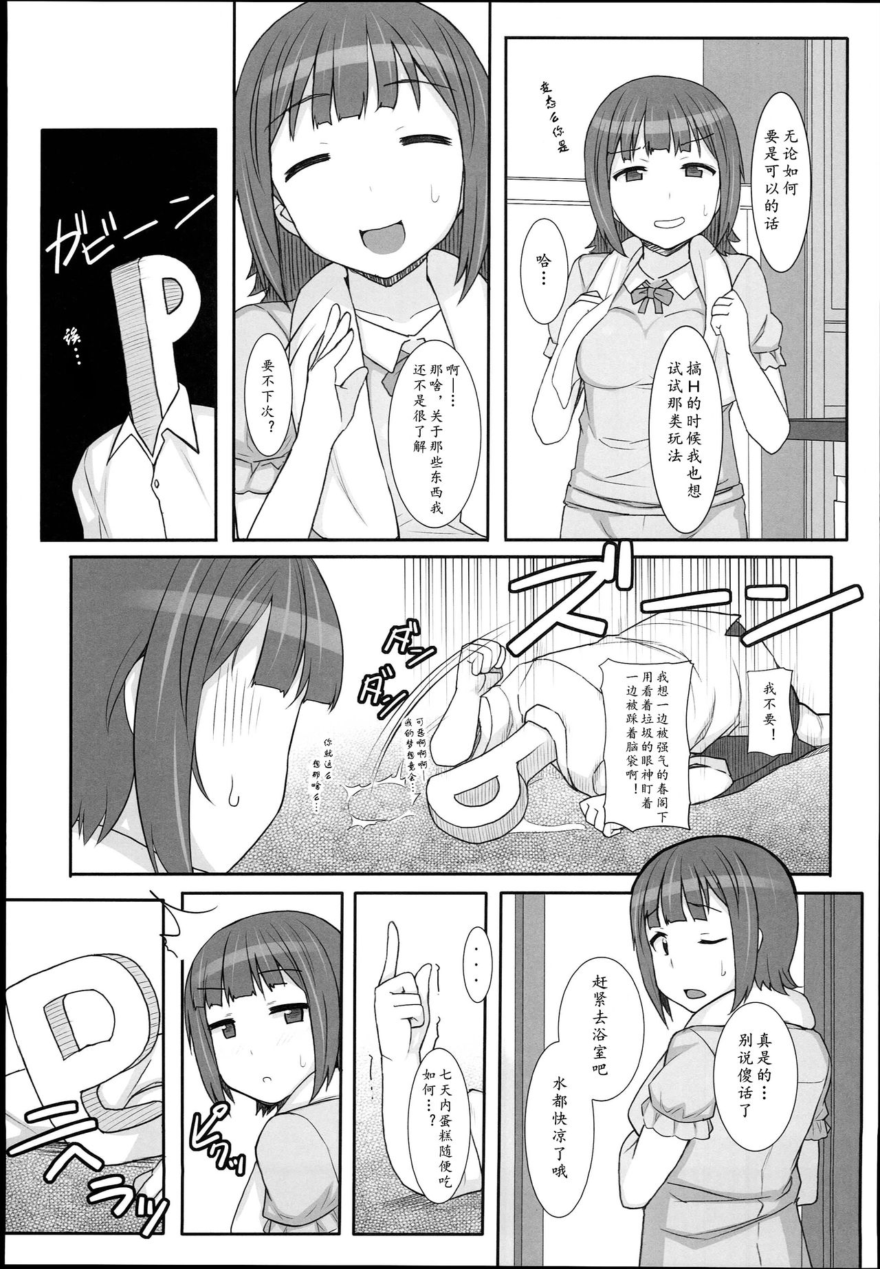 [日本漫画] (C89) [Hidebou House (Hidebou)] Sweet & Melting (THE IDOLM@STER) [Chinese] [黄记汉化组] 单本,肛门,调教,3P,单男,群P,衣领,比基尼,性玩具,泳装,丝袜#[70P]-6