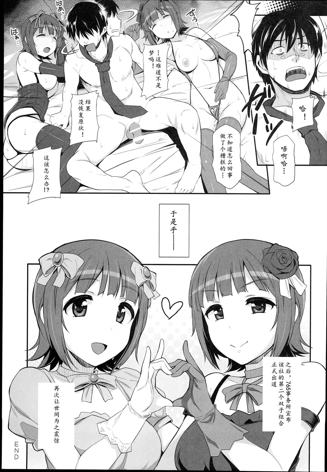 [日本漫画] (C89) [Hidebou House (Hidebou)] Sweet & Melting (THE IDOLM@STER) [Chinese] [黄记汉化组] 单本,肛门,调教,3P,单男,群P,衣领,比基尼,性玩具,泳装,丝袜#[70P]-68