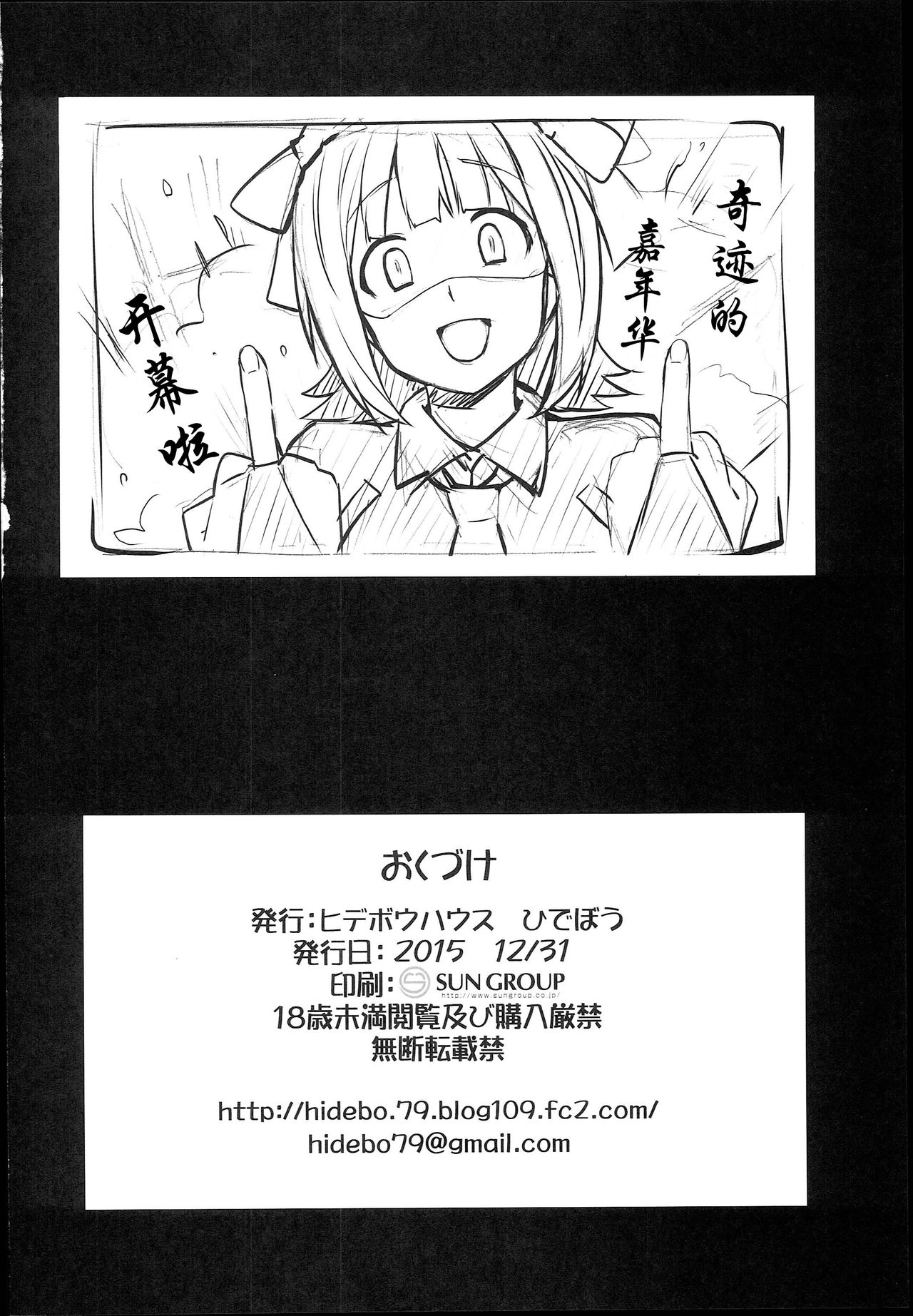 [日本漫画] (C89) [Hidebou House (Hidebou)] Sweet & Melting (THE IDOLM@STER) [Chinese] [黄记汉化组] 单本,肛门,调教,3P,单男,群P,衣领,比基尼,性玩具,泳装,丝袜#[70P]-69