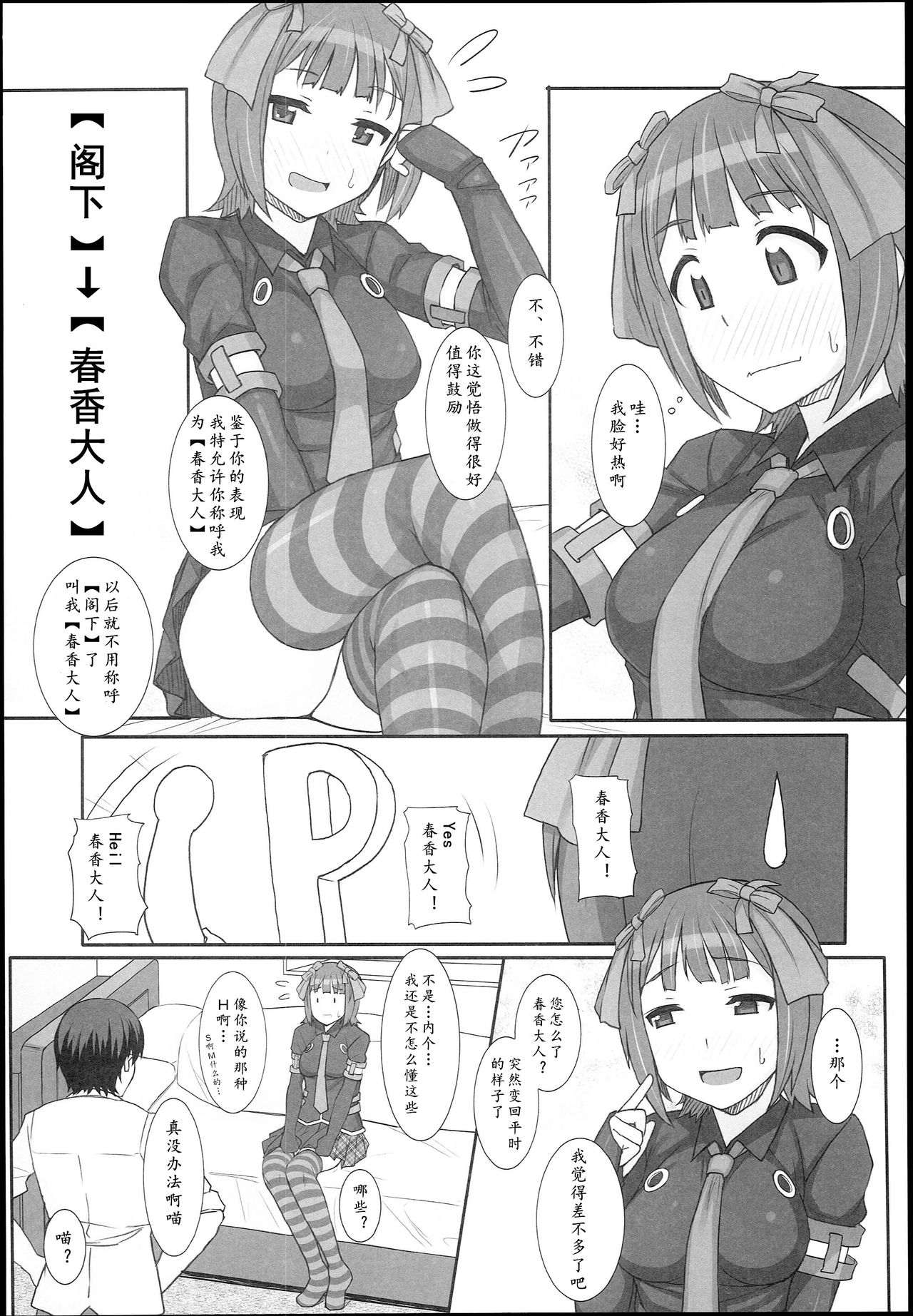 [日本漫画] (C89) [Hidebou House (Hidebou)] Sweet & Melting (THE IDOLM@STER) [Chinese] [黄记汉化组] 单本,肛门,调教,3P,单男,群P,衣领,比基尼,性玩具,泳装,丝袜#[70P]-9
