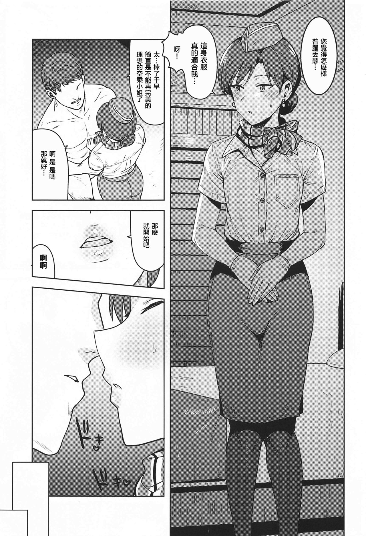 [日本漫画] [PLANT (Tsurui)] CA Chihaya  空乘千早 (THE iDOLM@STER)  单本,单女,连裤袜,单男#[40P]-3