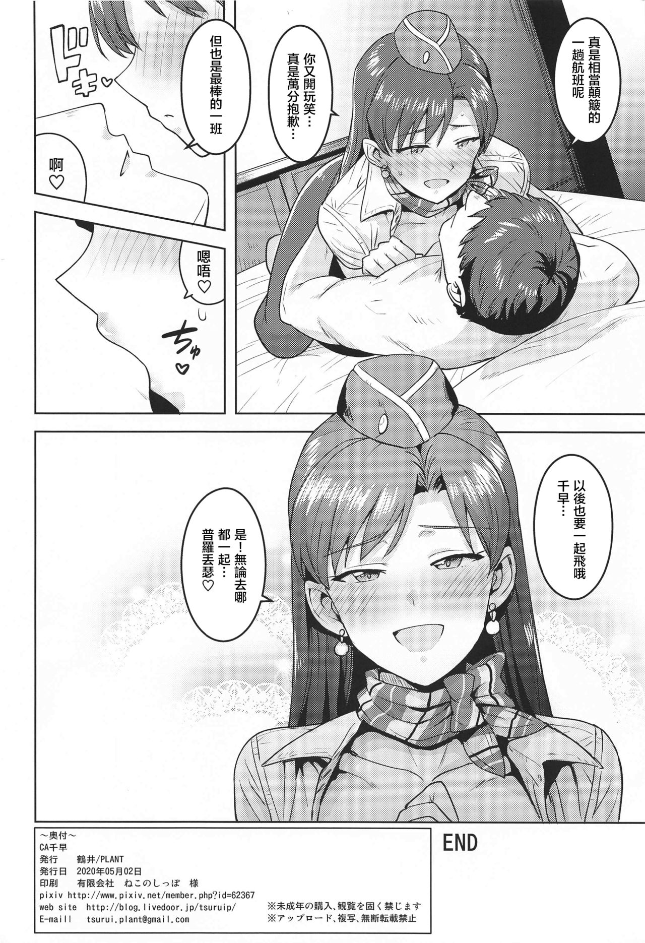 [日本漫画] [PLANT (Tsurui)] CA Chihaya  空乘千早 (THE iDOLM@STER)  单本,单女,连裤袜,单男#[40P]-38