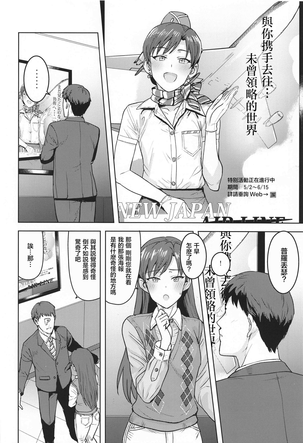 [日本漫画] [PLANT (Tsurui)] CA Chihaya  空乘千早 (THE iDOLM@STER)  单本,单女,连裤袜,单男#[40P]-4