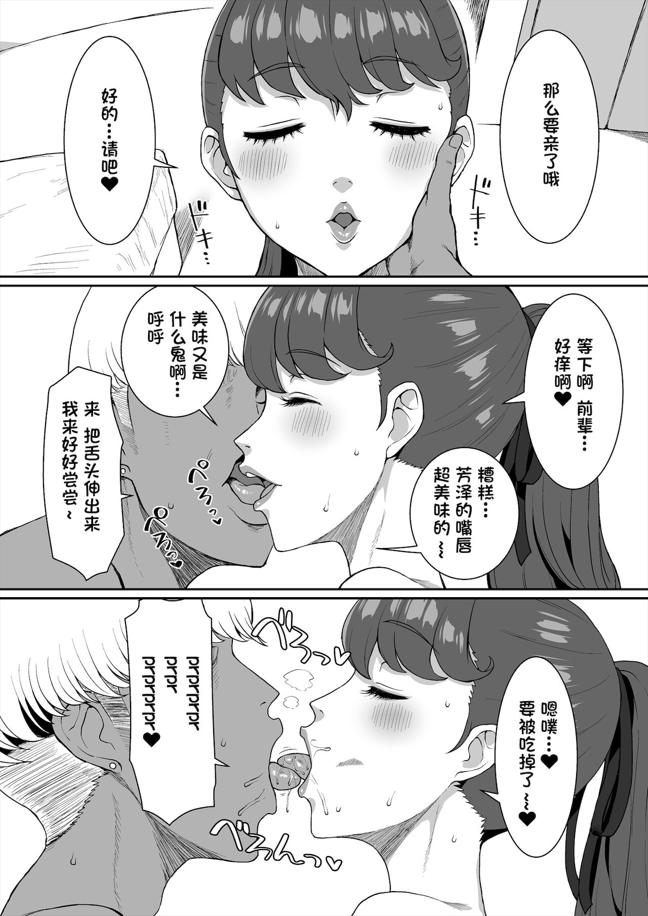 [日本漫画] かもうひとりのセンパイ 单本,NTR,口交#[40P]-5