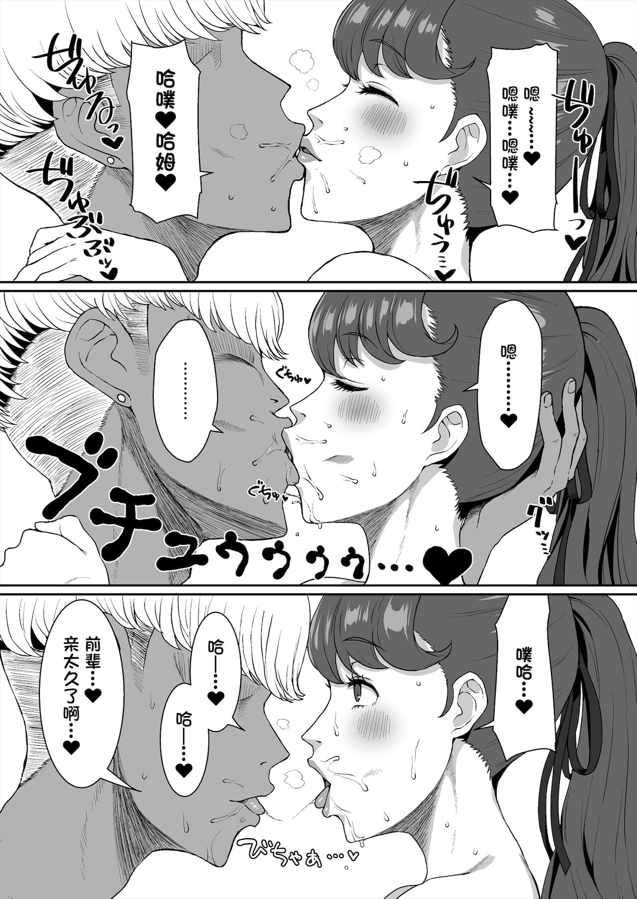 [日本漫画] かもうひとりのセンパイ 单本,NTR,口交#[40P]-6