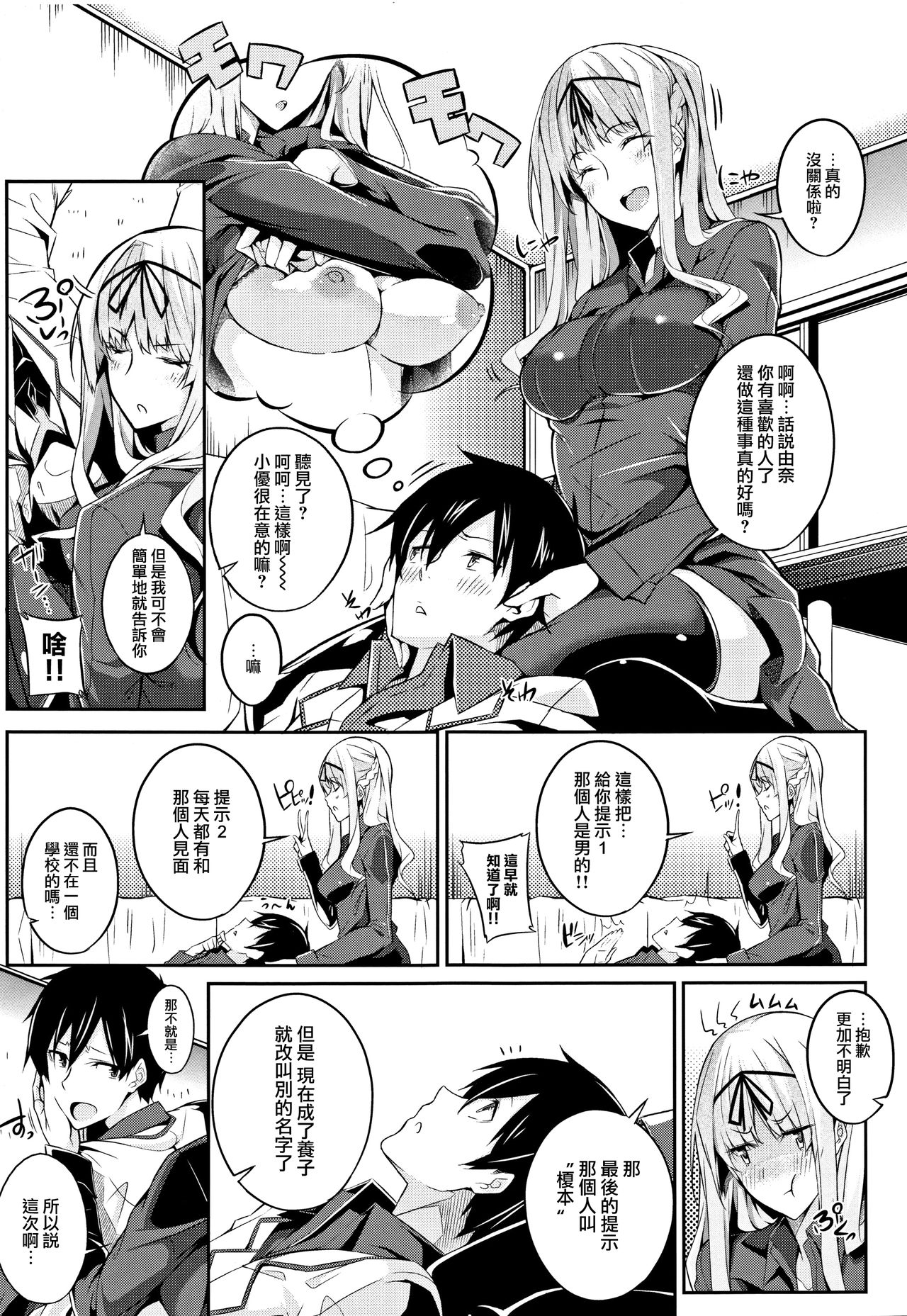 [日本漫画] Master_ Piece 第2-6話 单本,肛门,巨乳大奶#[51P]-34