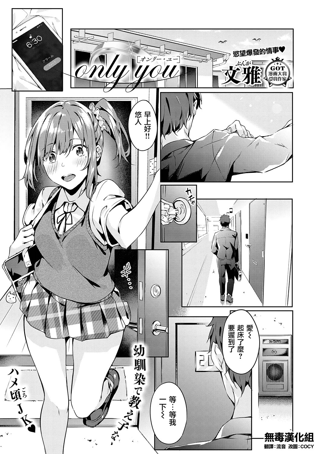 [日本漫画] only you 单本,萝莉#[27P]-1