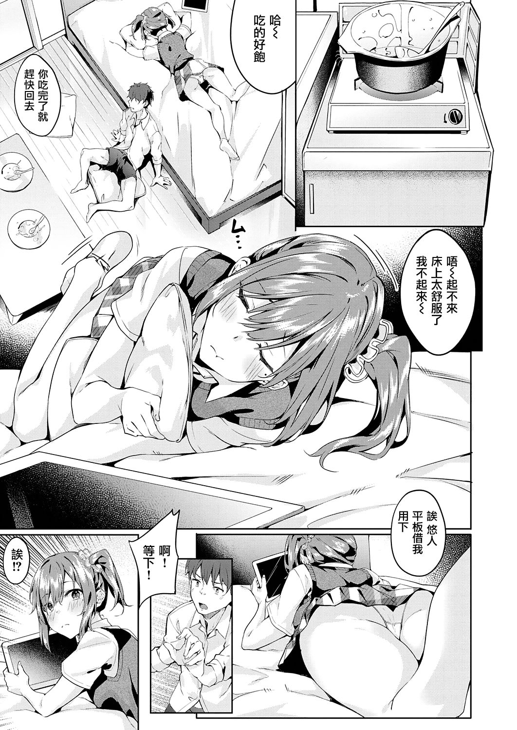 [日本漫画] only you 单本,萝莉#[27P]-7