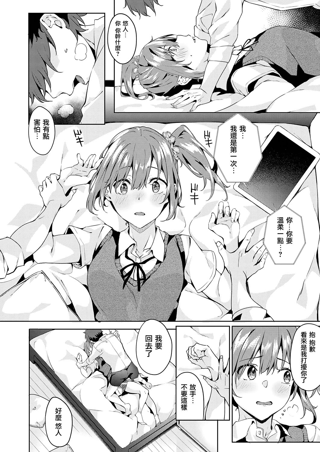 [日本漫画] only you 单本,萝莉#[27P]-8