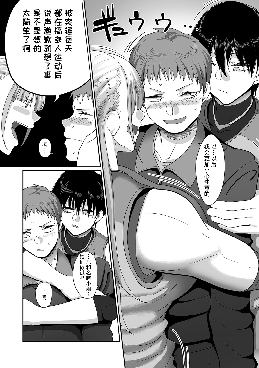 [日本漫画] [Yamamoto Zenzen] S-ken K-shi Shakaijin Joshi Volleyball Circle no Jijou 5 (COMIC KURiBERON DUMA 2020-05 Vol. 20) [Chinese] 单本,巨乳大奶,单男,群P#[24P]-10