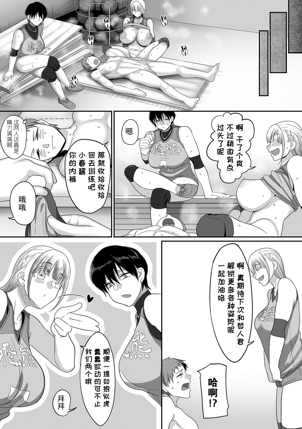 [日本漫画] [Yamamoto Zenzen] S-ken K-shi Shakaijin Joshi Volleyball Circle no Jijou 5 (COMIC KURiBERON DUMA 2020-05 Vol. 20) [Chinese] 单本,巨乳大奶,单男,群P#[24P]-23