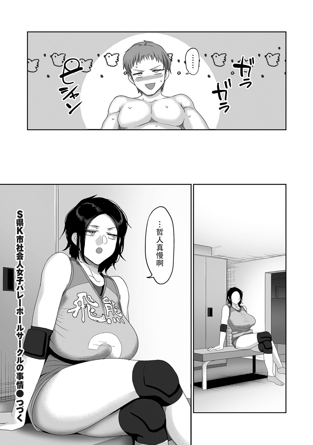[日本漫画] [Yamamoto Zenzen] S-ken K-shi Shakaijin Joshi Volleyball Circle no Jijou 5 (COMIC KURiBERON DUMA 2020-05 Vol. 20) [Chinese] 单本,巨乳大奶,单男,群P#[24P]-24