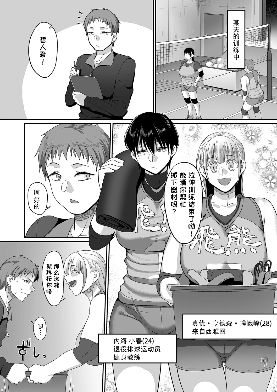 [日本漫画] [Yamamoto Zenzen] S-ken K-shi Shakaijin Joshi Volleyball Circle no Jijou 5 (COMIC KURiBERON DUMA 2020-05 Vol. 20) [Chinese] 单本,巨乳大奶,单男,群P#[24P]-5