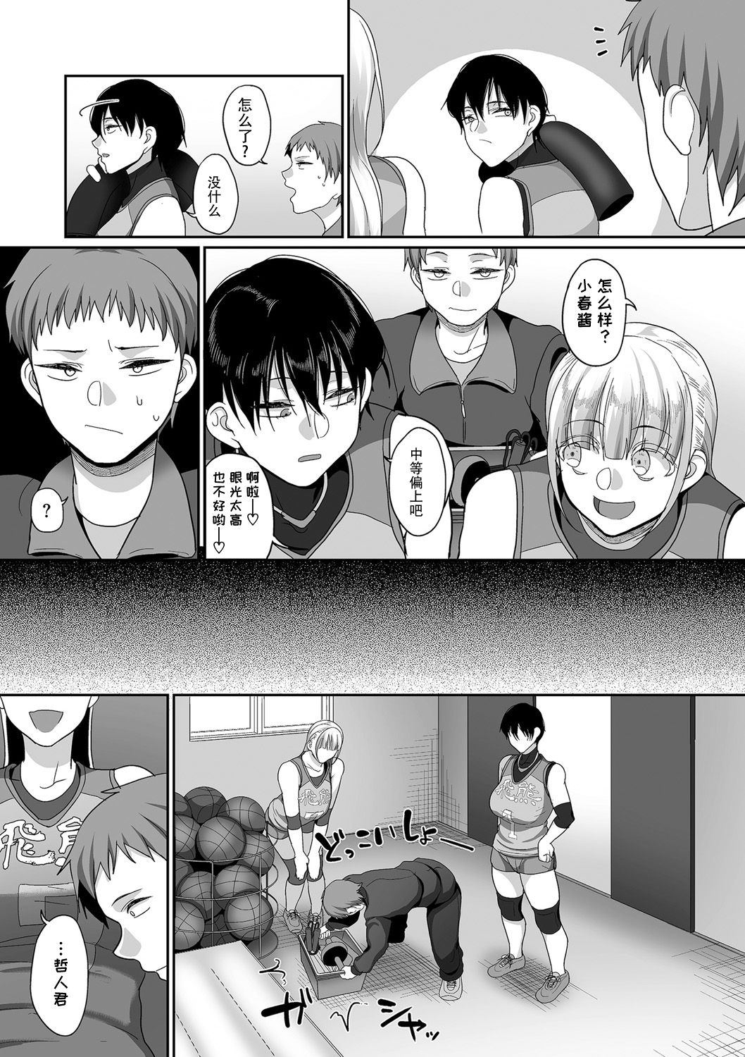 [日本漫画] [Yamamoto Zenzen] S-ken K-shi Shakaijin Joshi Volleyball Circle no Jijou 5 (COMIC KURiBERON DUMA 2020-05 Vol. 20) [Chinese] 单本,巨乳大奶,单男,群P#[24P]-7