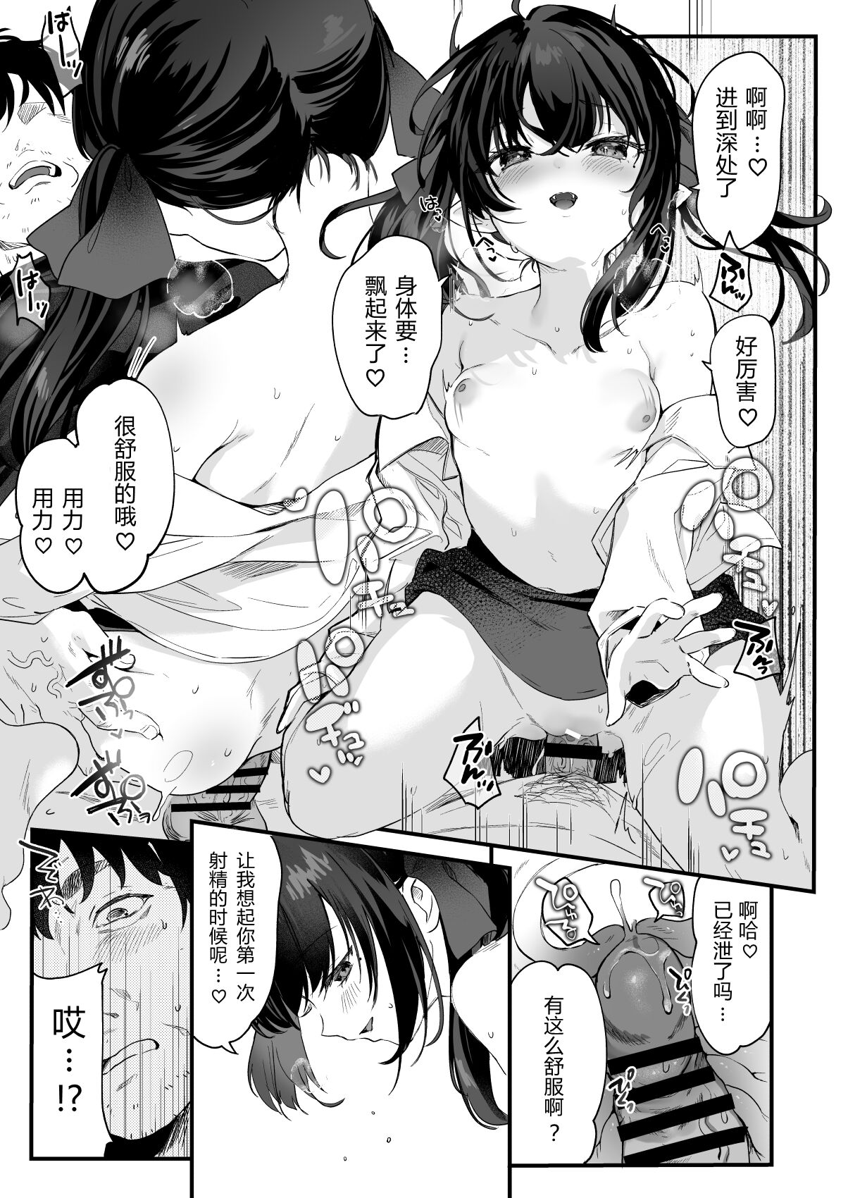 [日本漫画] 全部君のせいだ。III 单本,萝莉#[43P]-25