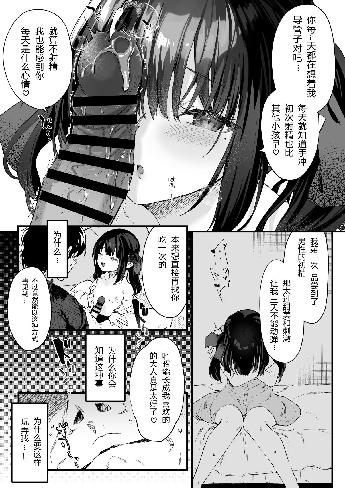 [日本漫画] 全部君のせいだ。III 单本,萝莉#[43P]-27