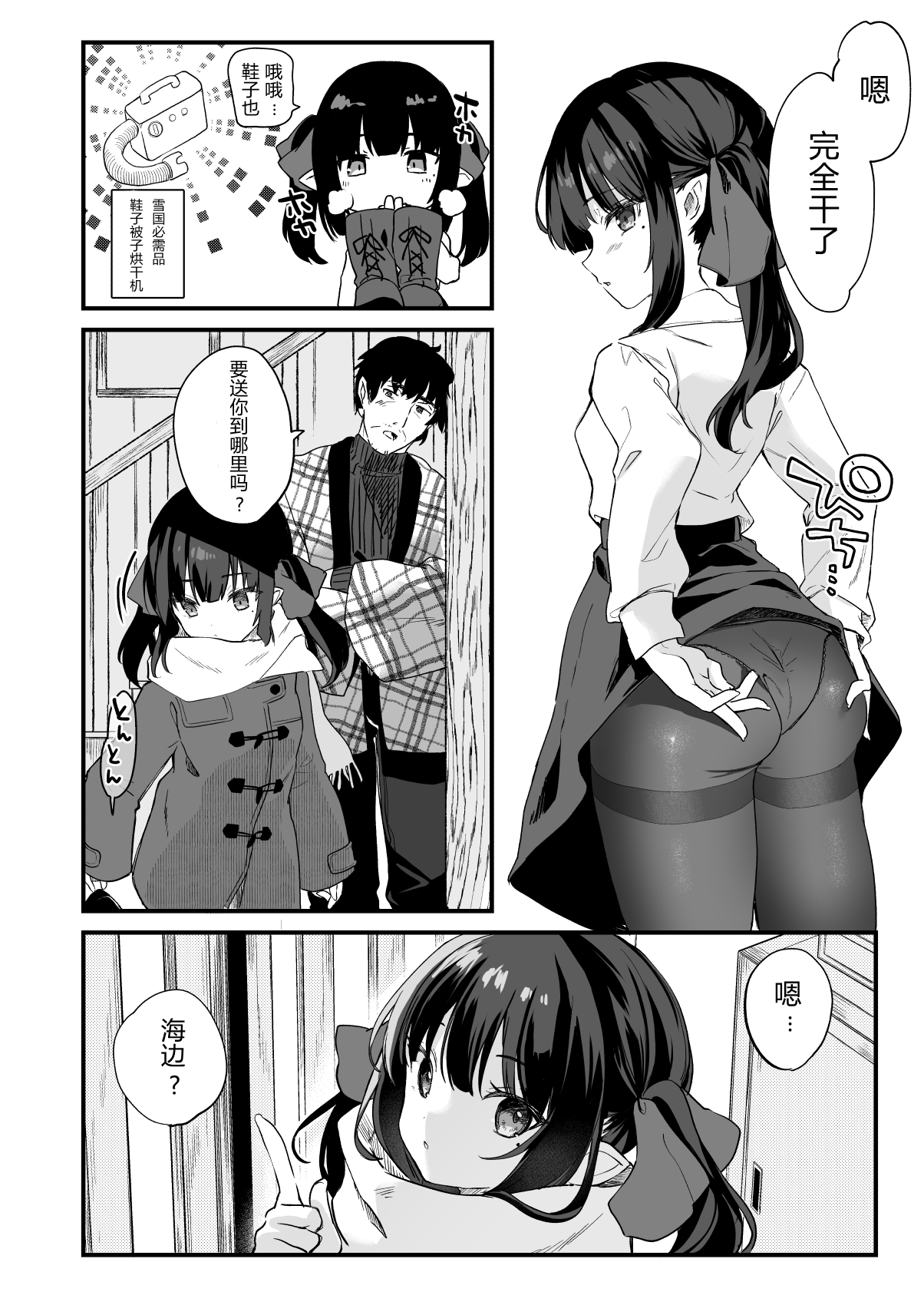 [日本漫画] 全部君のせいだ。III 单本,萝莉#[43P]-38
