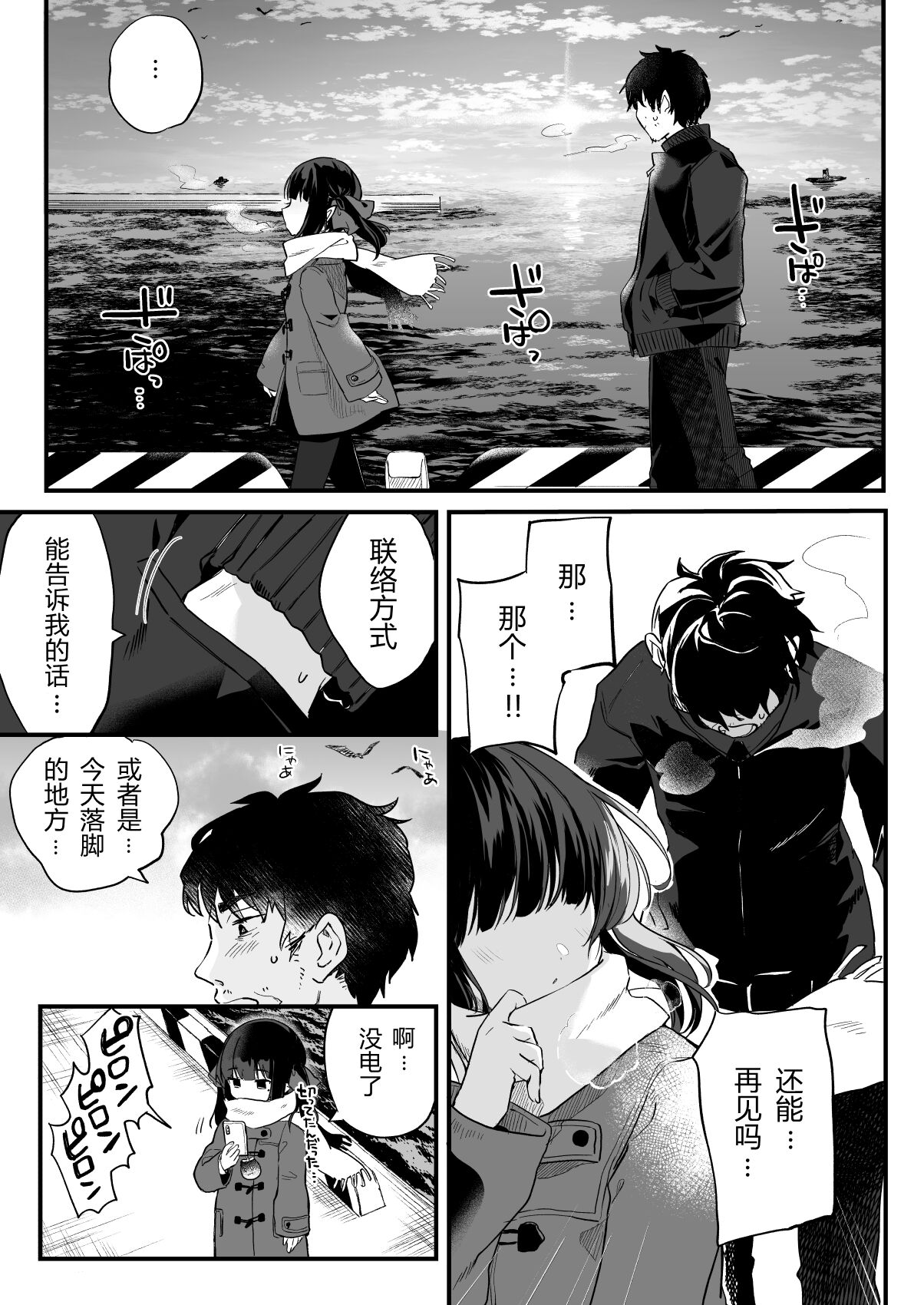 [日本漫画] 全部君のせいだ。III 单本,萝莉#[43P]-39