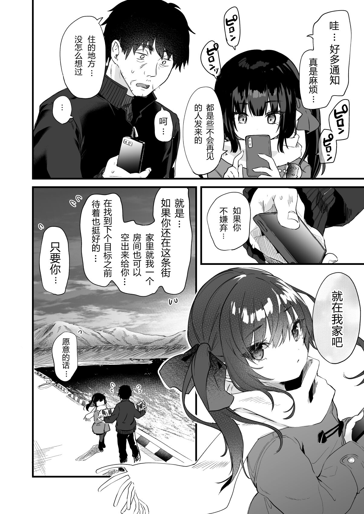 [日本漫画] 全部君のせいだ。III 单本,萝莉#[43P]-40