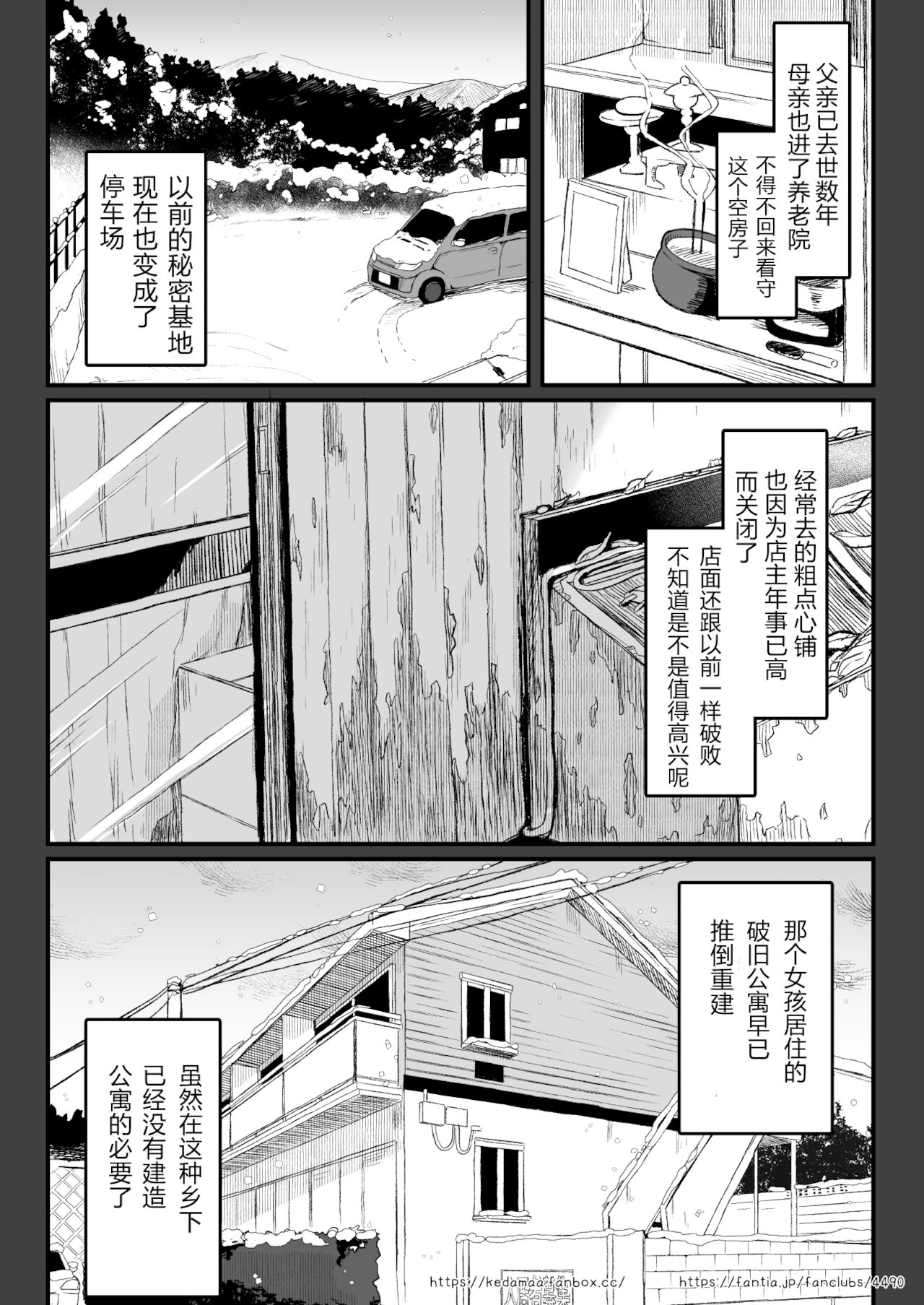[日本漫画] 全部君のせいだ。III 单本,萝莉#[43P]-5