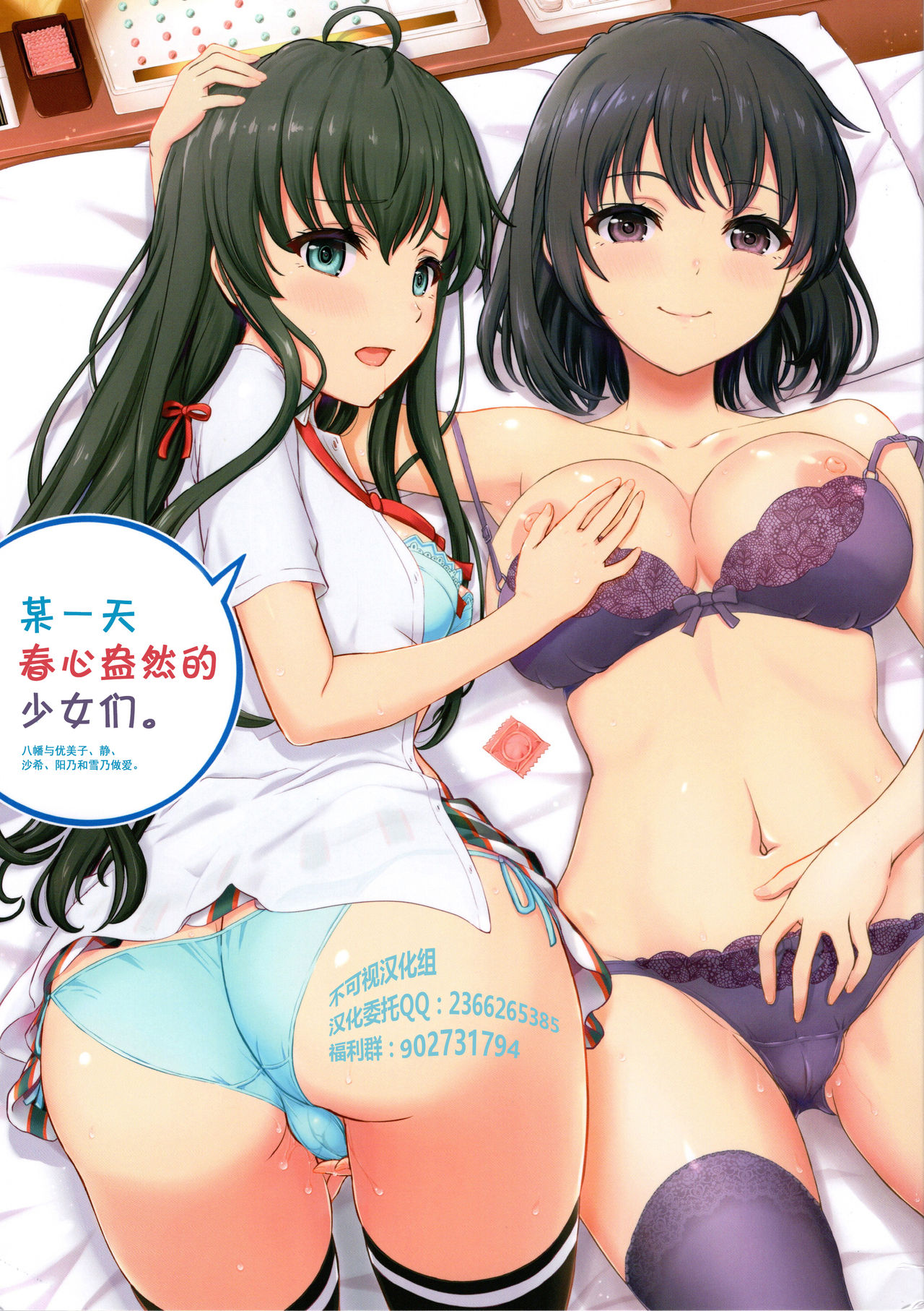 [日本漫画] [studio A (Inanaki Shiki)] Aru Hi no Hotetta Onnanoko-tachi. (Yahari Ore no Seishun Love Come wa Machigatteiru.)  单本,肛门,黑丝丝袜,萝莉,女学生,口交#[32P]-1