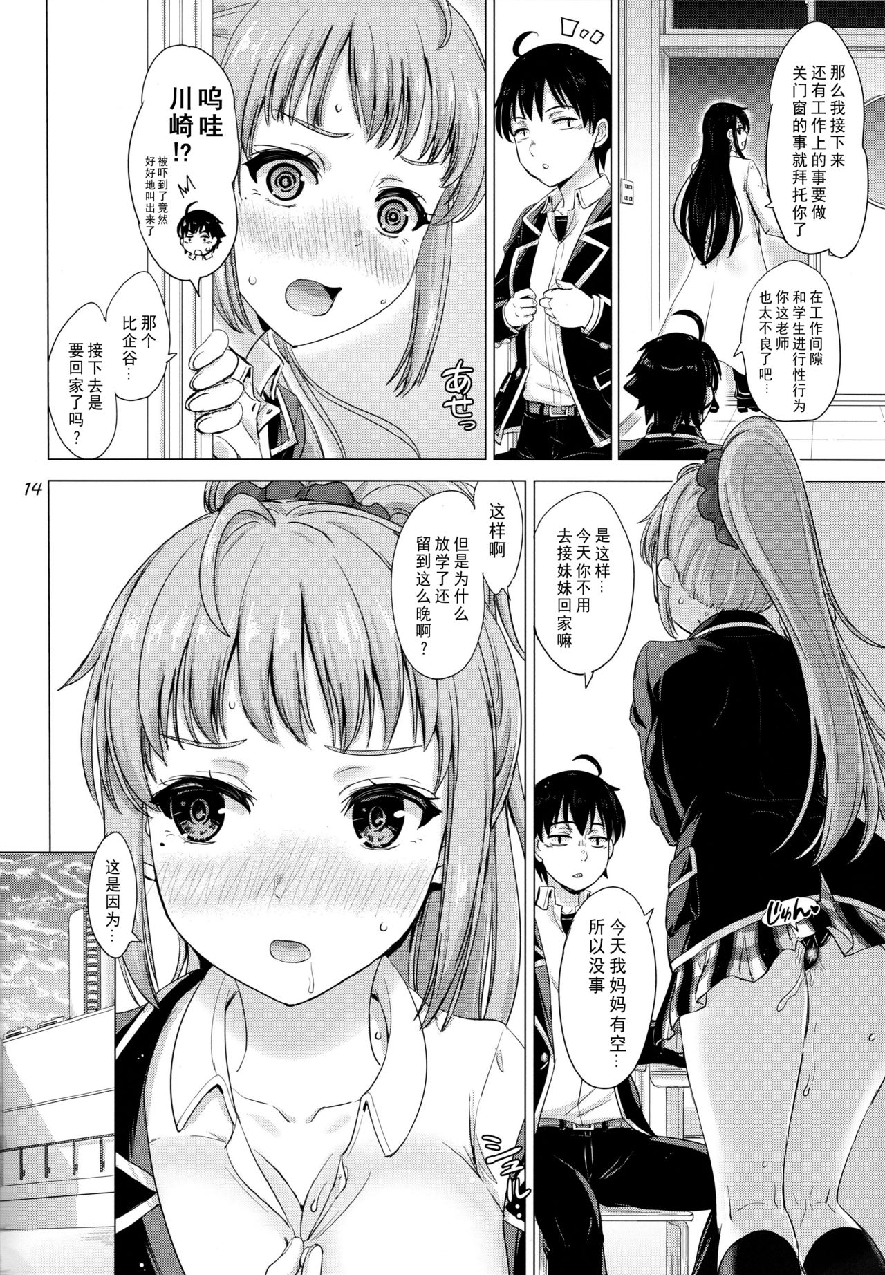 [日本漫画] [studio A (Inanaki Shiki)] Aru Hi no Hotetta Onnanoko-tachi. (Yahari Ore no Seishun Love Come wa Machigatteiru.)  单本,肛门,黑丝丝袜,萝莉,女学生,口交#[32P]-13