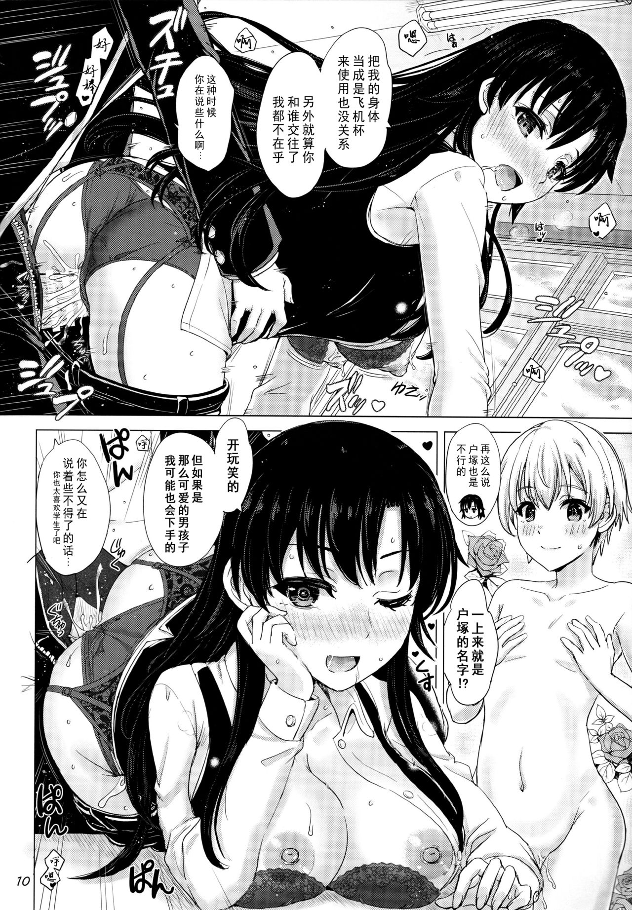 [日本漫画] [studio A (Inanaki Shiki)] Aru Hi no Hotetta Onnanoko-tachi. (Yahari Ore no Seishun Love Come wa Machigatteiru.)  单本,肛门,黑丝丝袜,萝莉,女学生,口交#[32P]-9