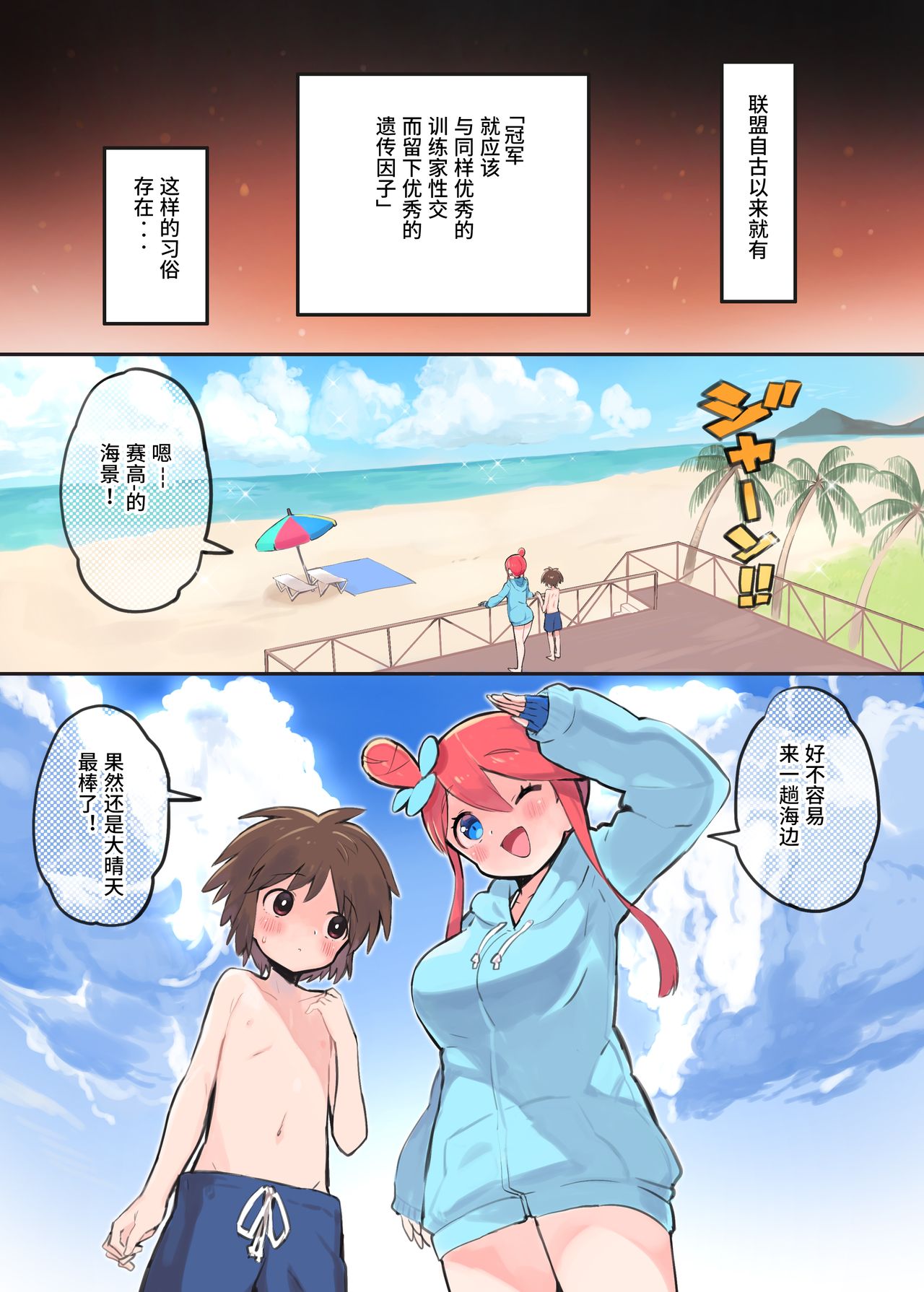 [日本漫画] [Toranoe no Makimono (Toranoe)] Fuuro-san to Resort H♡ (Pokémon Black 2 and White 2) [Chinese]  单本,正太控,巨乳大奶,单女,单男#[18P]-2