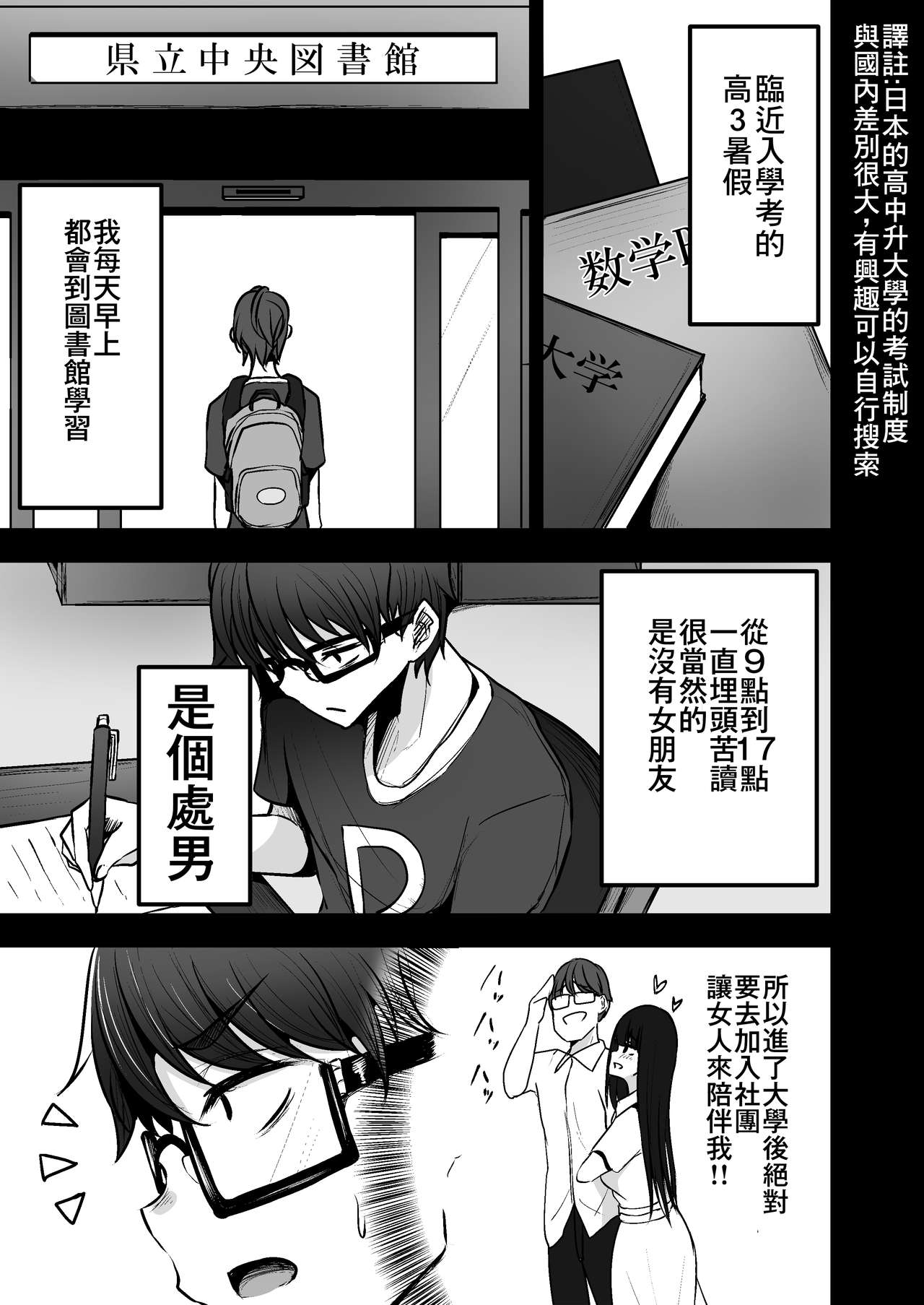 [日本漫画] 図書館で勉強していたらいつも来るギャルJKに… 单本,巨乳大奶,女学生#[22P]-3