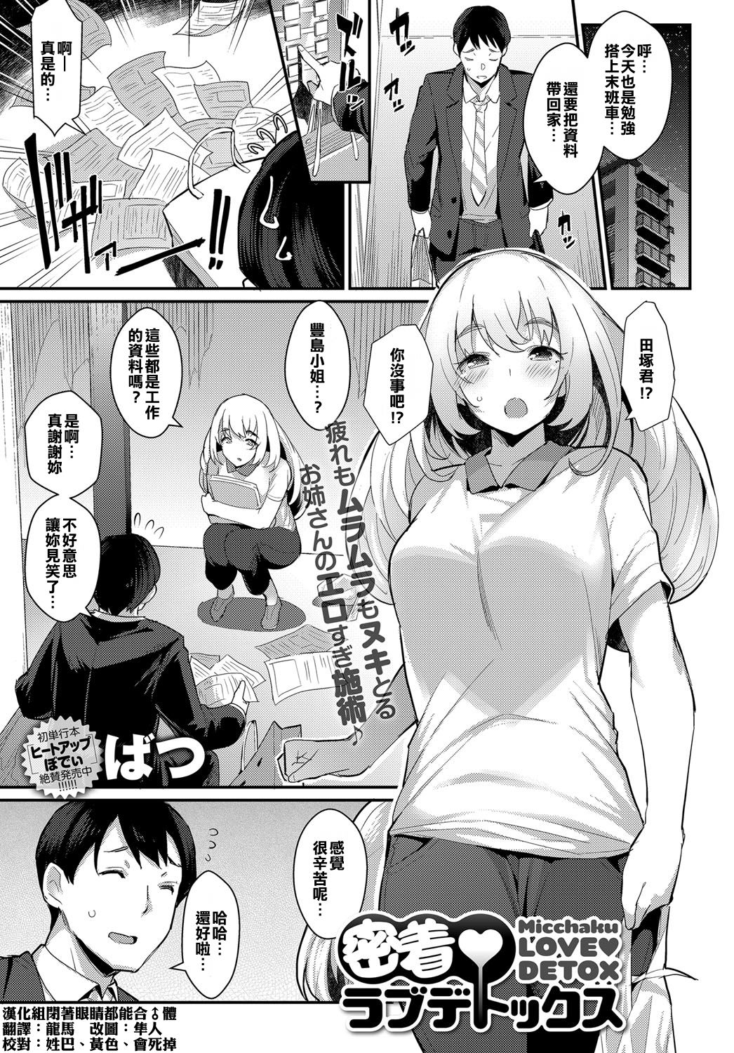 [日本漫画] [batsu] Micchaku♥love detox (COMIC Anthurium ) 单本,调教,巨乳大奶,单女,单男,口交#[20P]-1