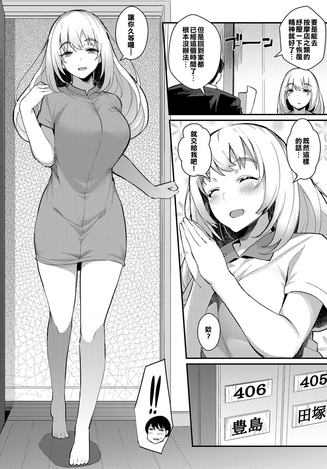 [日本漫画] [batsu] Micchaku♥love detox (COMIC Anthurium ) 单本,调教,巨乳大奶,单女,单男,口交#[20P]-2