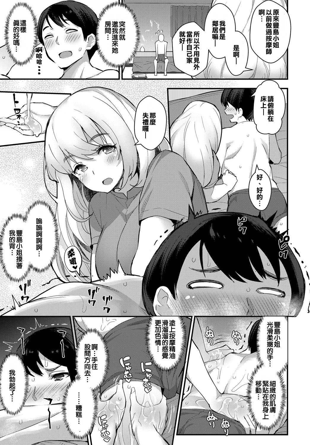 [日本漫画] [batsu] Micchaku♥love detox (COMIC Anthurium ) 单本,调教,巨乳大奶,单女,单男,口交#[20P]-3