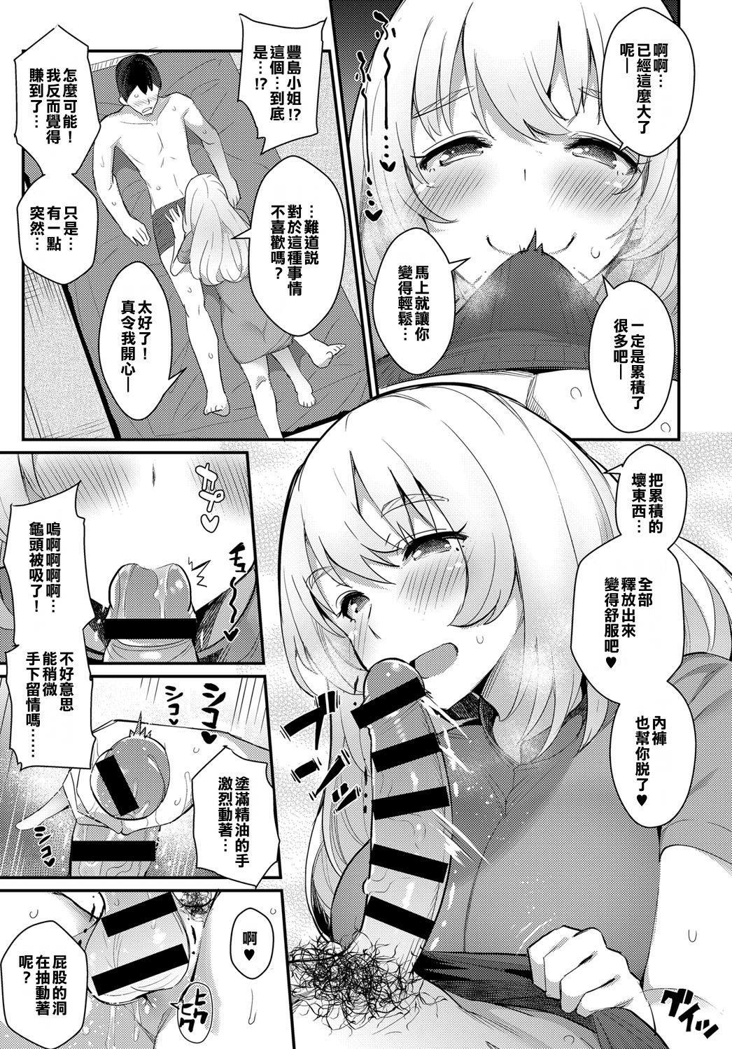[日本漫画] [batsu] Micchaku♥love detox (COMIC Anthurium ) 单本,调教,巨乳大奶,单女,单男,口交#[20P]-5