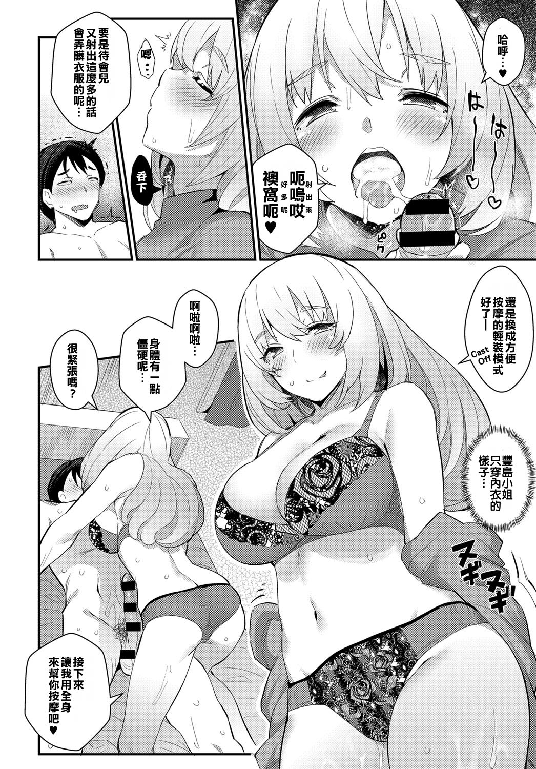 [日本漫画] [batsu] Micchaku♥love detox (COMIC Anthurium ) 单本,调教,巨乳大奶,单女,单男,口交#[20P]-8