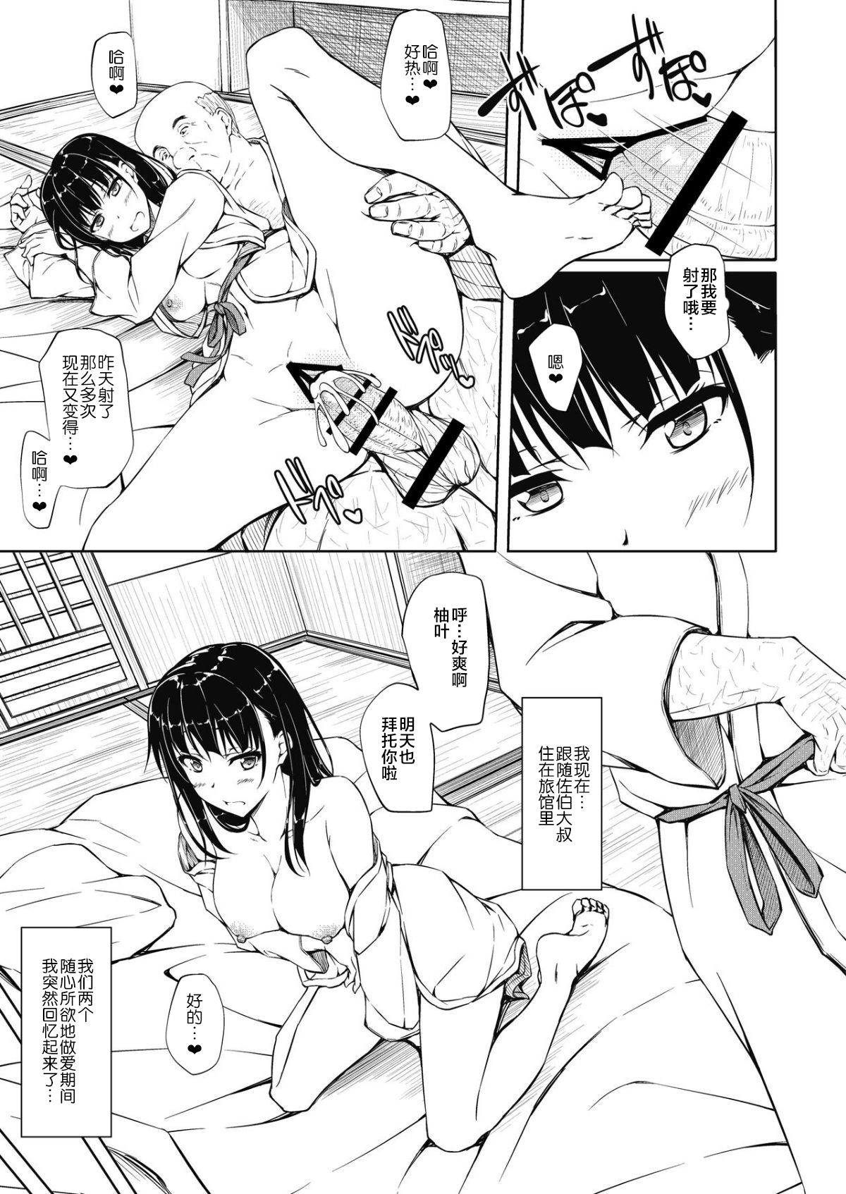 五十嵐柚葉調教日誌4「パパ…私を見て…」 4