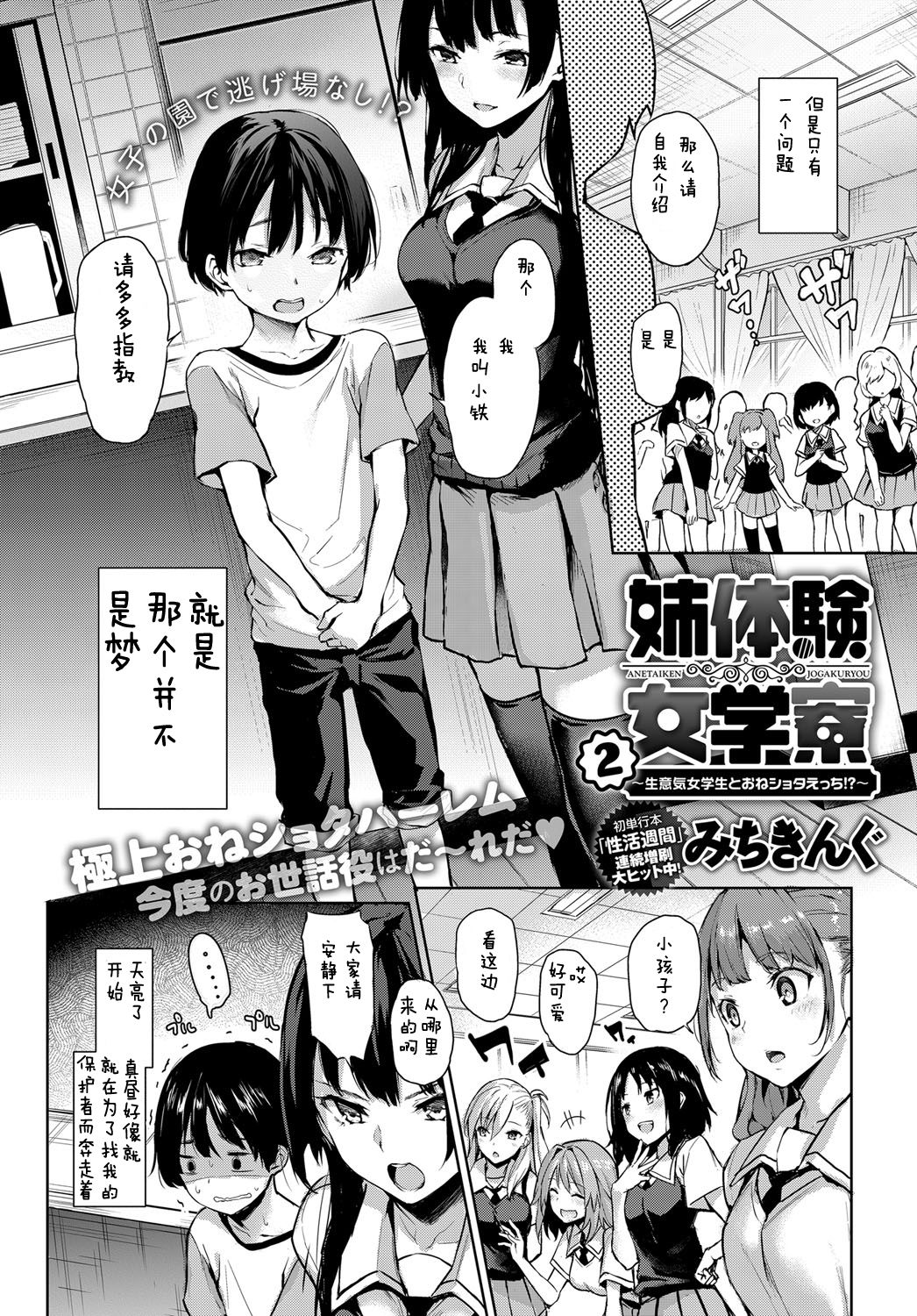 [日本漫画] 姉体験女学寮 2 单本,正太控,调教,女学生#[22P]-2