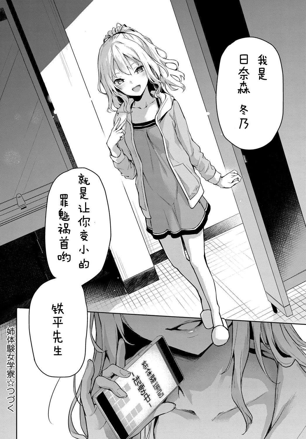 [日本漫画] 姉体験女学寮 2 单本,正太控,调教,女学生#[22P]-22
