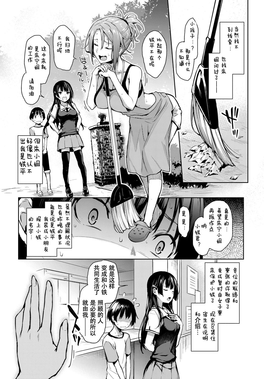 [日本漫画] 姉体験女学寮 2 单本,正太控,调教,女学生#[22P]-3