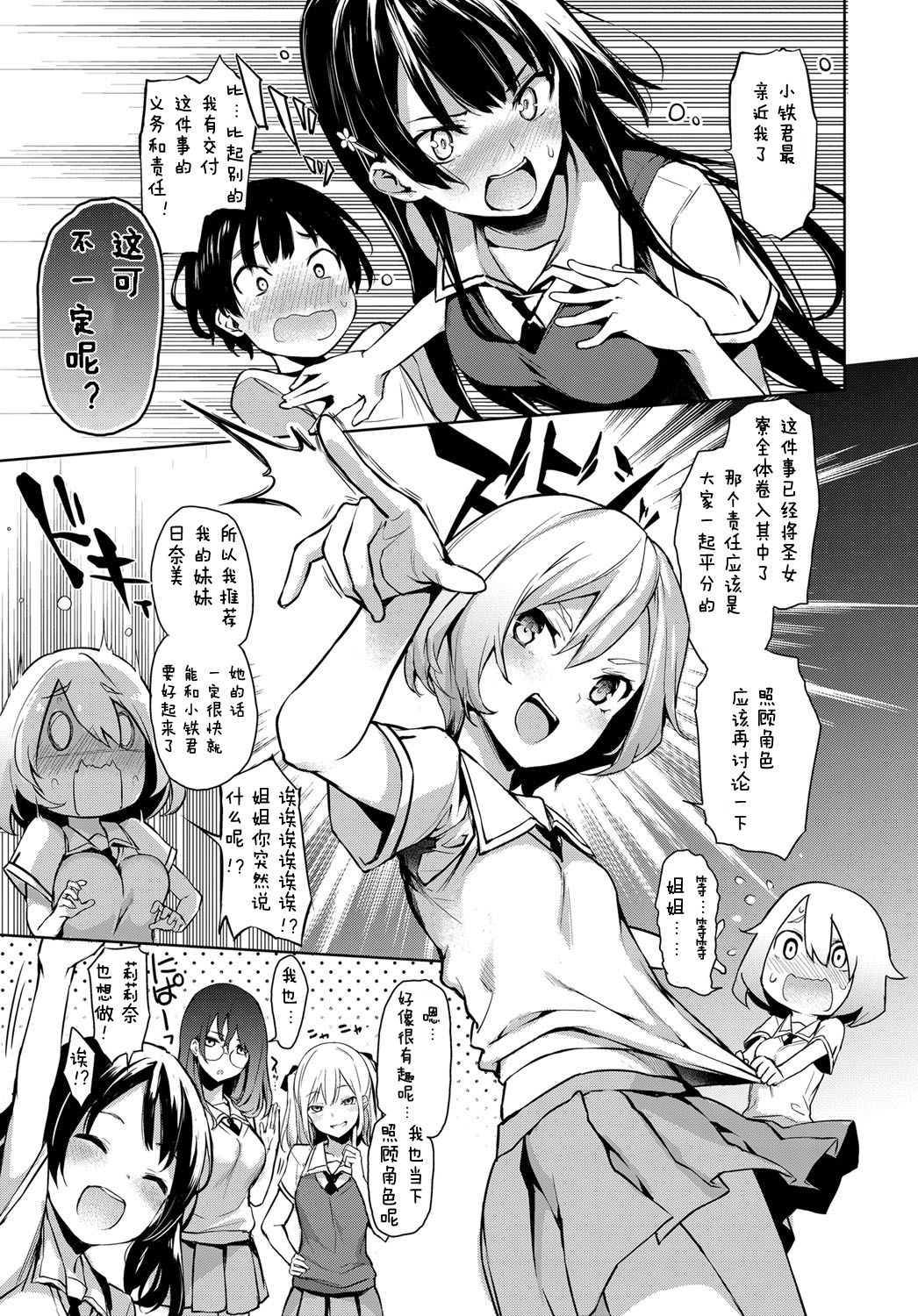 [日本漫画] 姉体験女学寮 2 单本,正太控,调教,女学生#[22P]-5