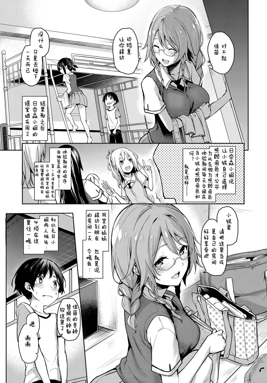 [日本漫画] 姉体験女学寮 2 单本,正太控,调教,女学生#[22P]-7